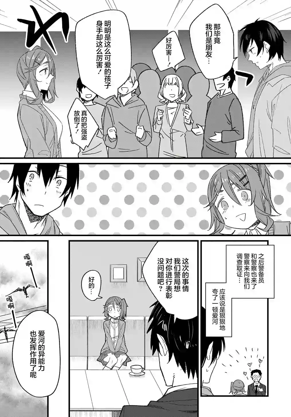 物理性孤立中的我的高中生活第08话