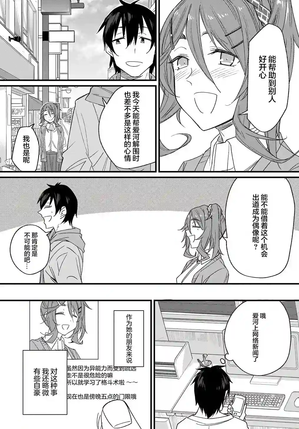 物理性孤立中的我的高中生活第08话