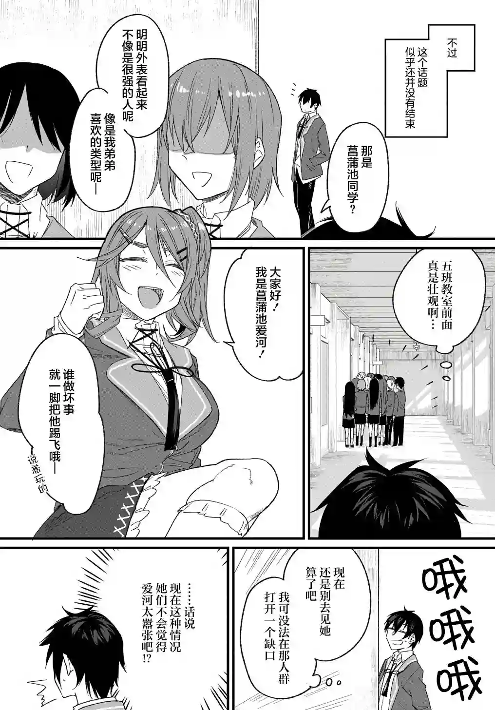 物理性孤立中的我的高中生活第08话