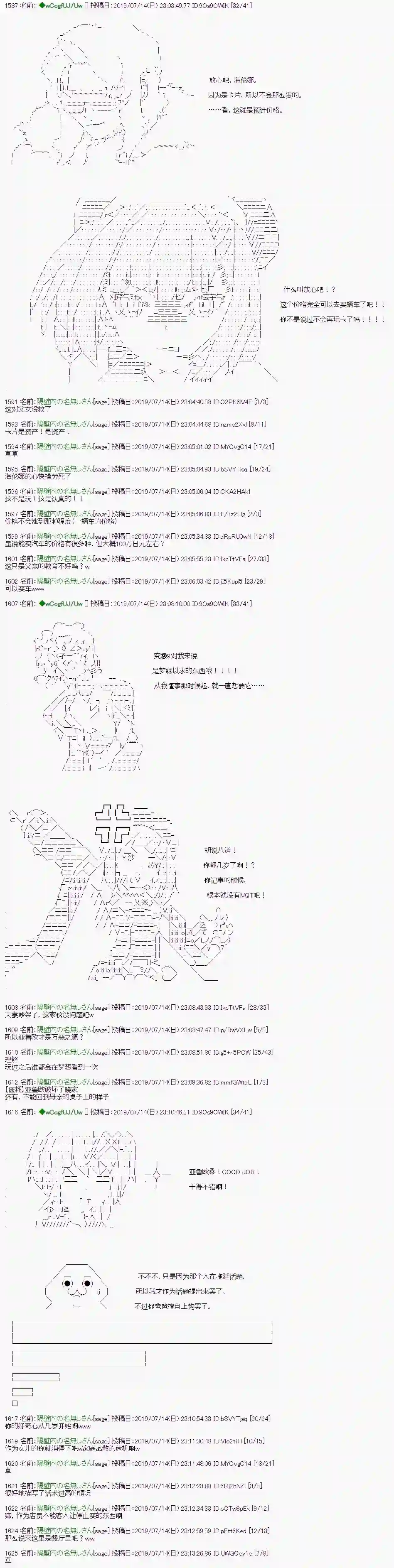 亚鲁欧的暑假第04话