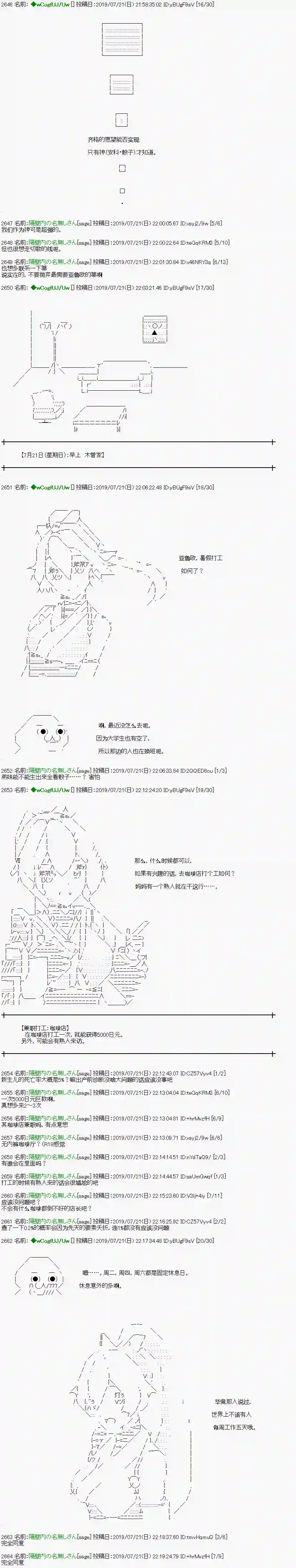 亚鲁欧的暑假第08话