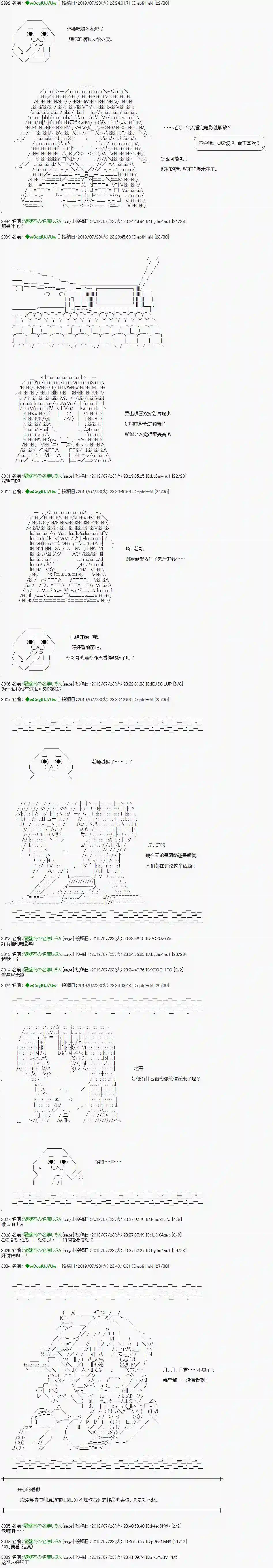 亚鲁欧的暑假第09话