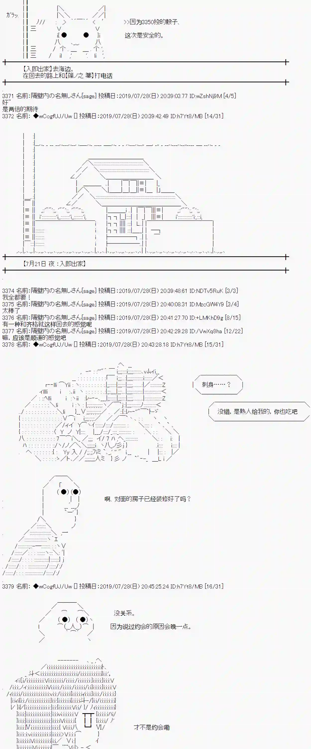 亚鲁欧的暑假第11话