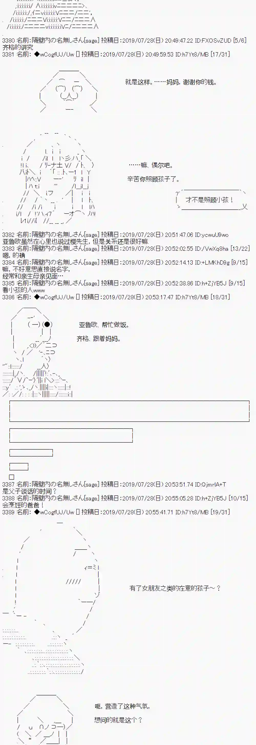 亚鲁欧的暑假第11话