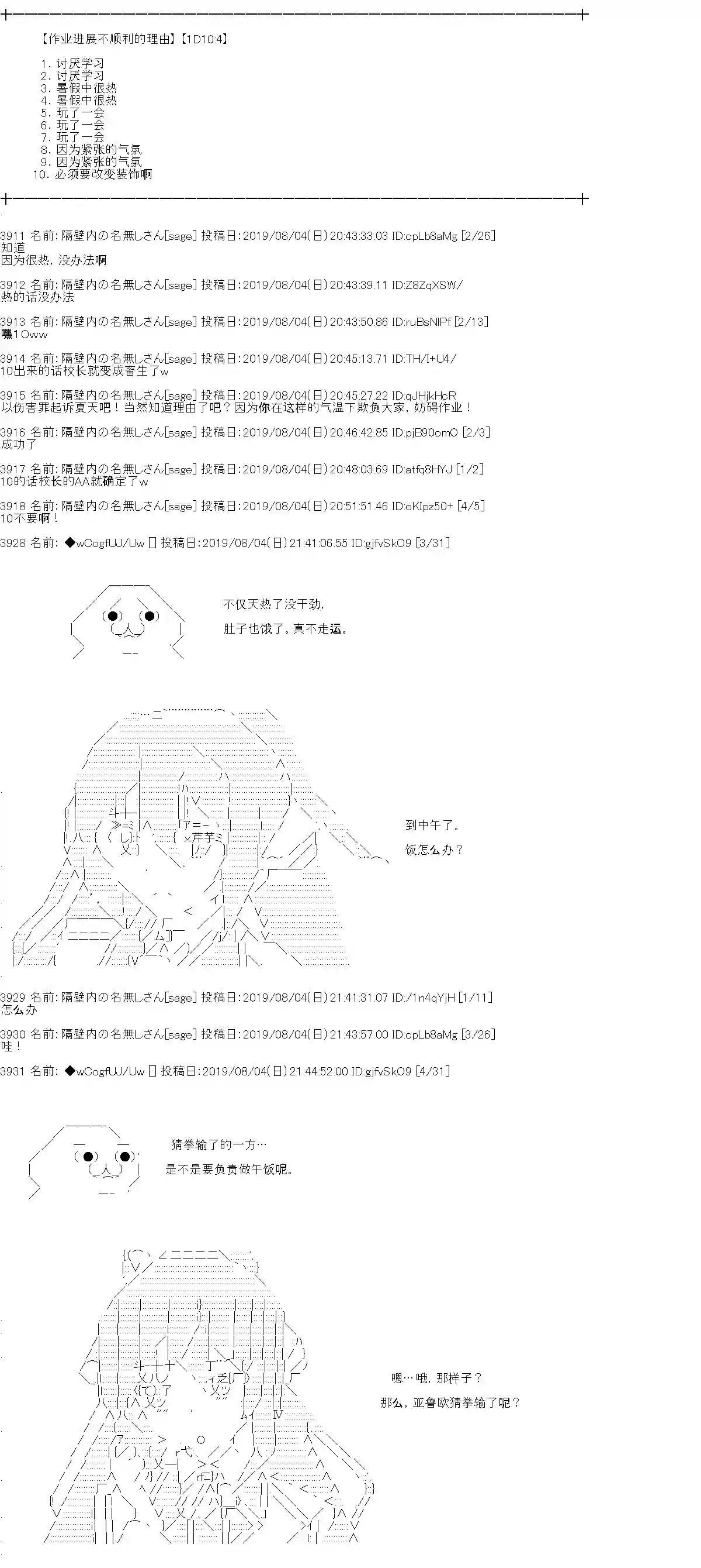 亚鲁欧的暑假第14话