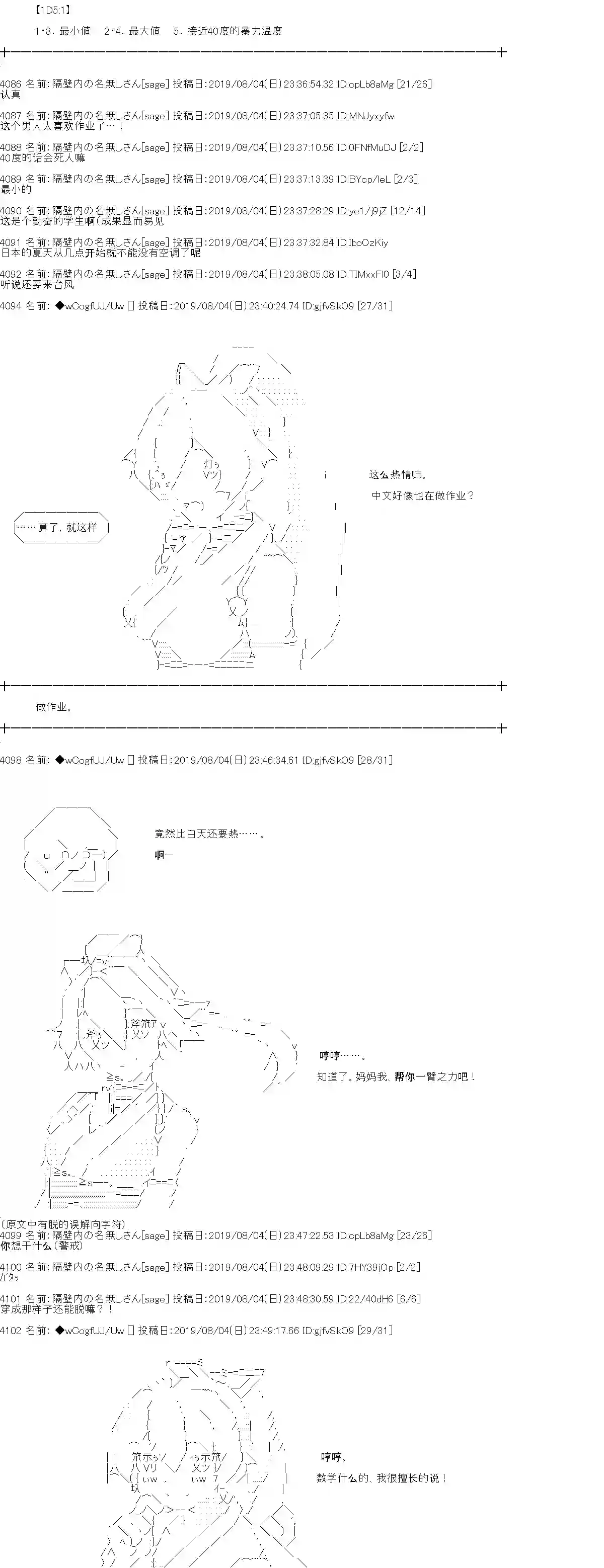亚鲁欧的暑假第14话