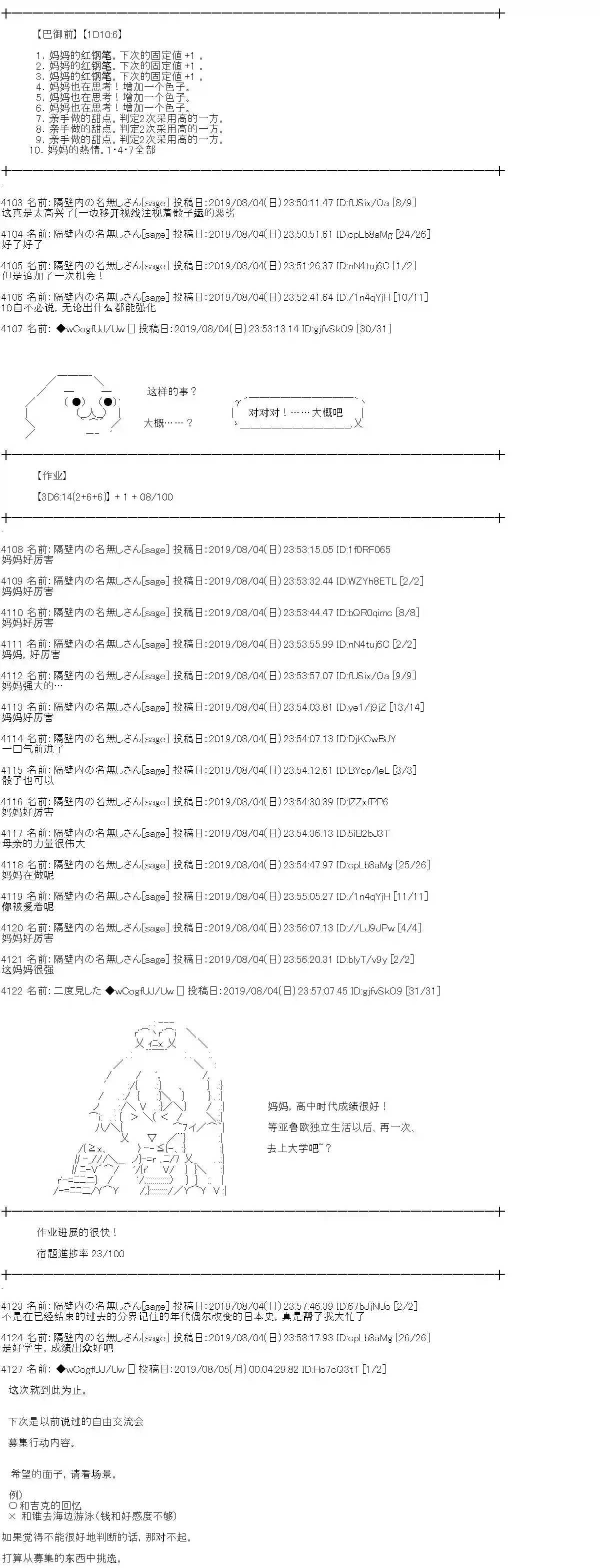 亚鲁欧的暑假第14话