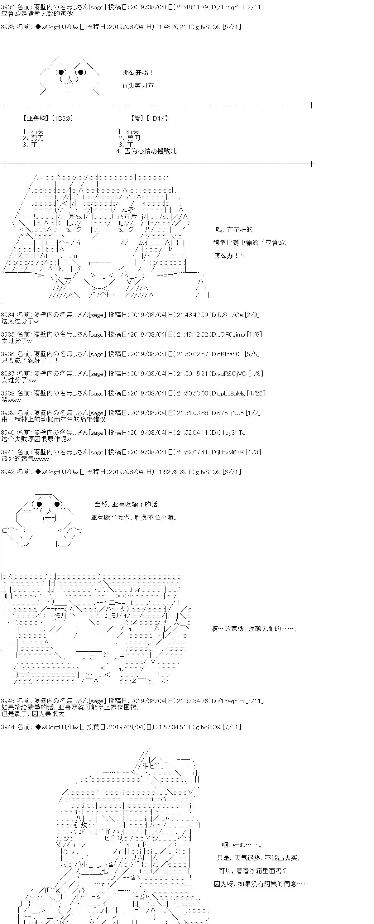 亚鲁欧的暑假第14话