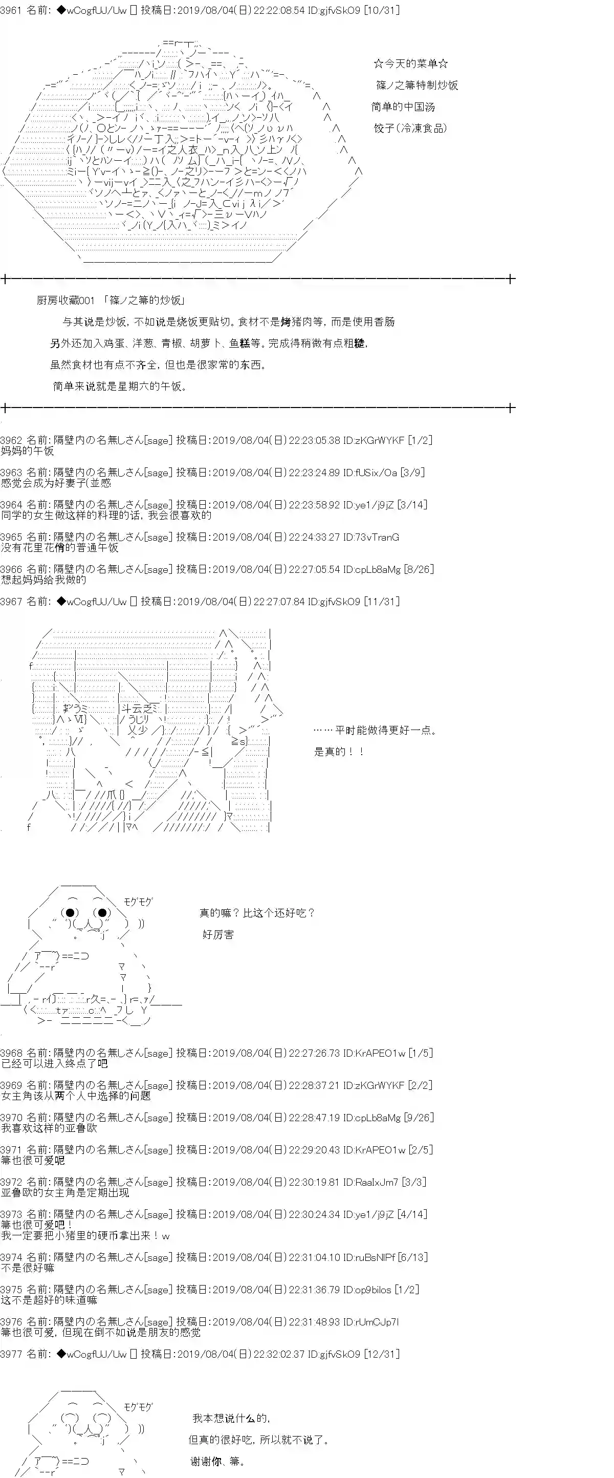 亚鲁欧的暑假第14话