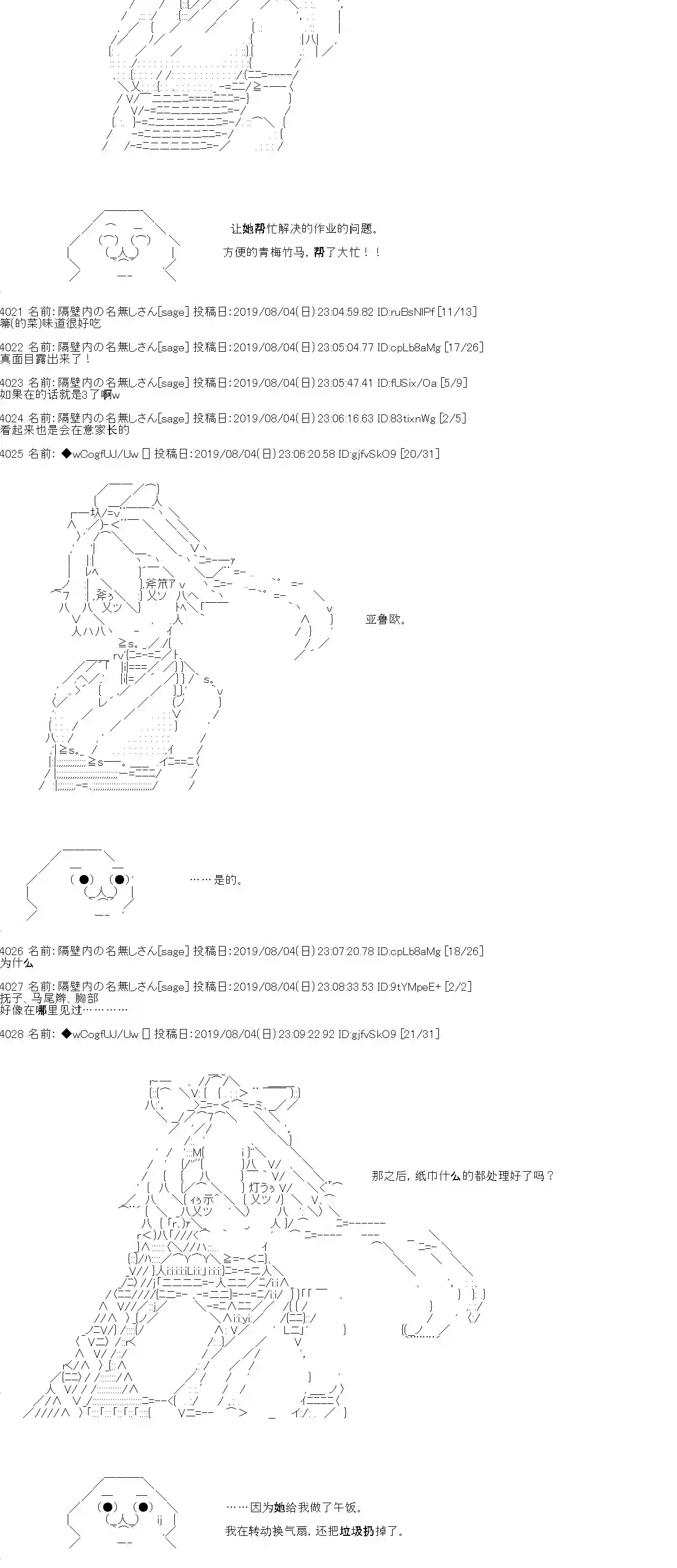 亚鲁欧的暑假第14话
