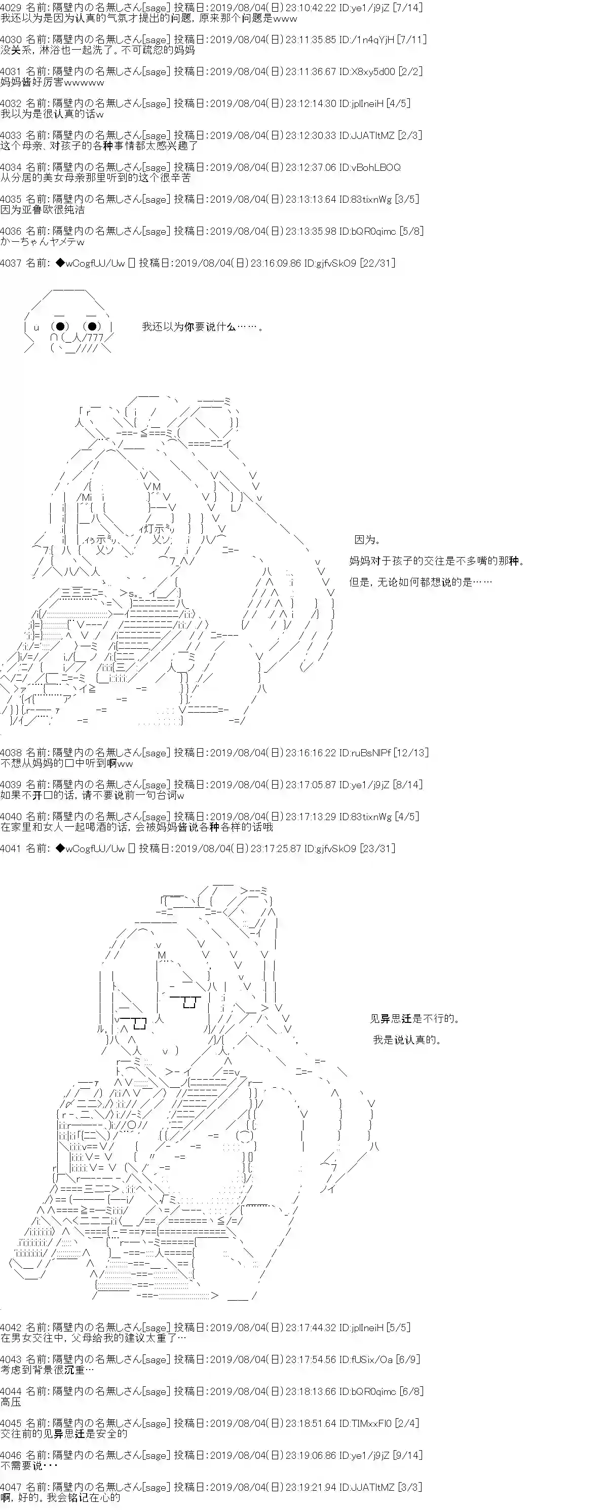 亚鲁欧的暑假第14话