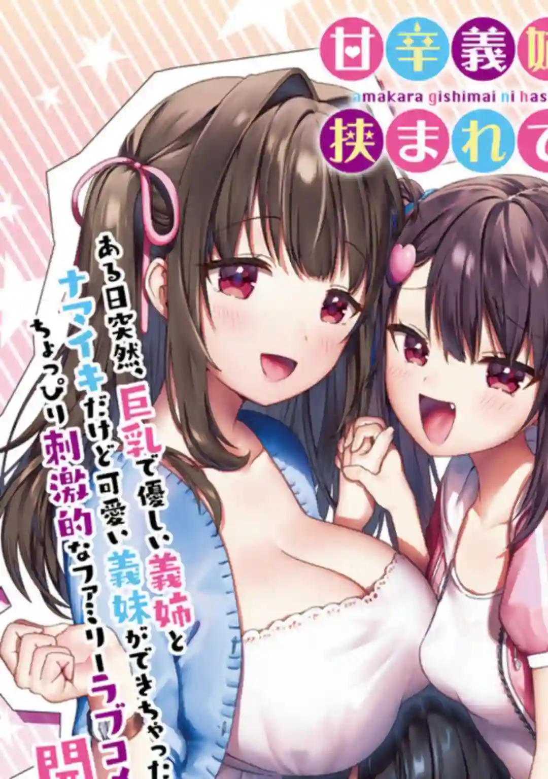 左拥义姐，右拥义妹第01话