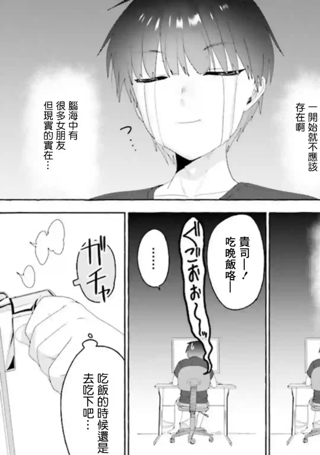 左拥义姐，右拥义妹第01话