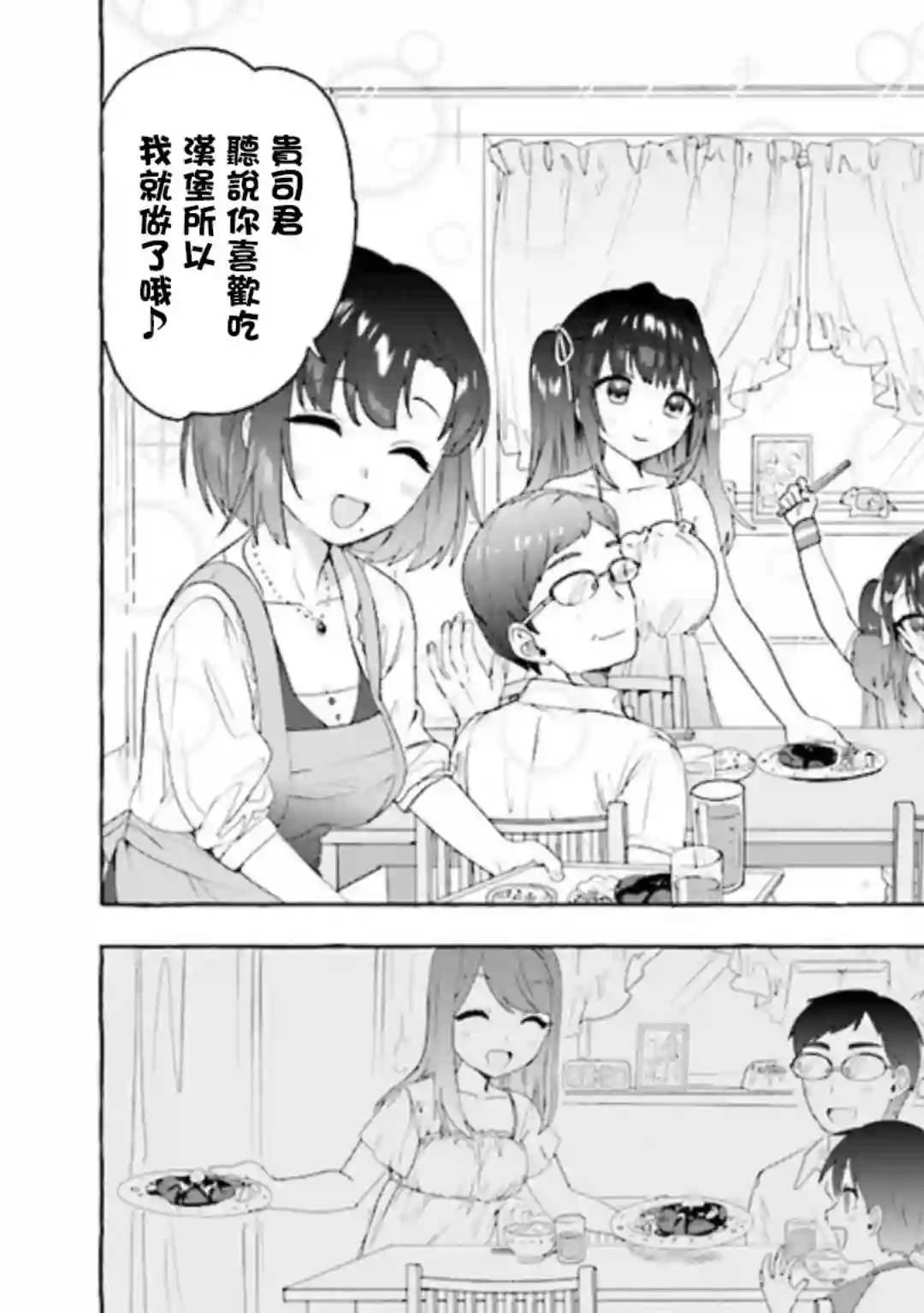 左拥义姐，右拥义妹第01话