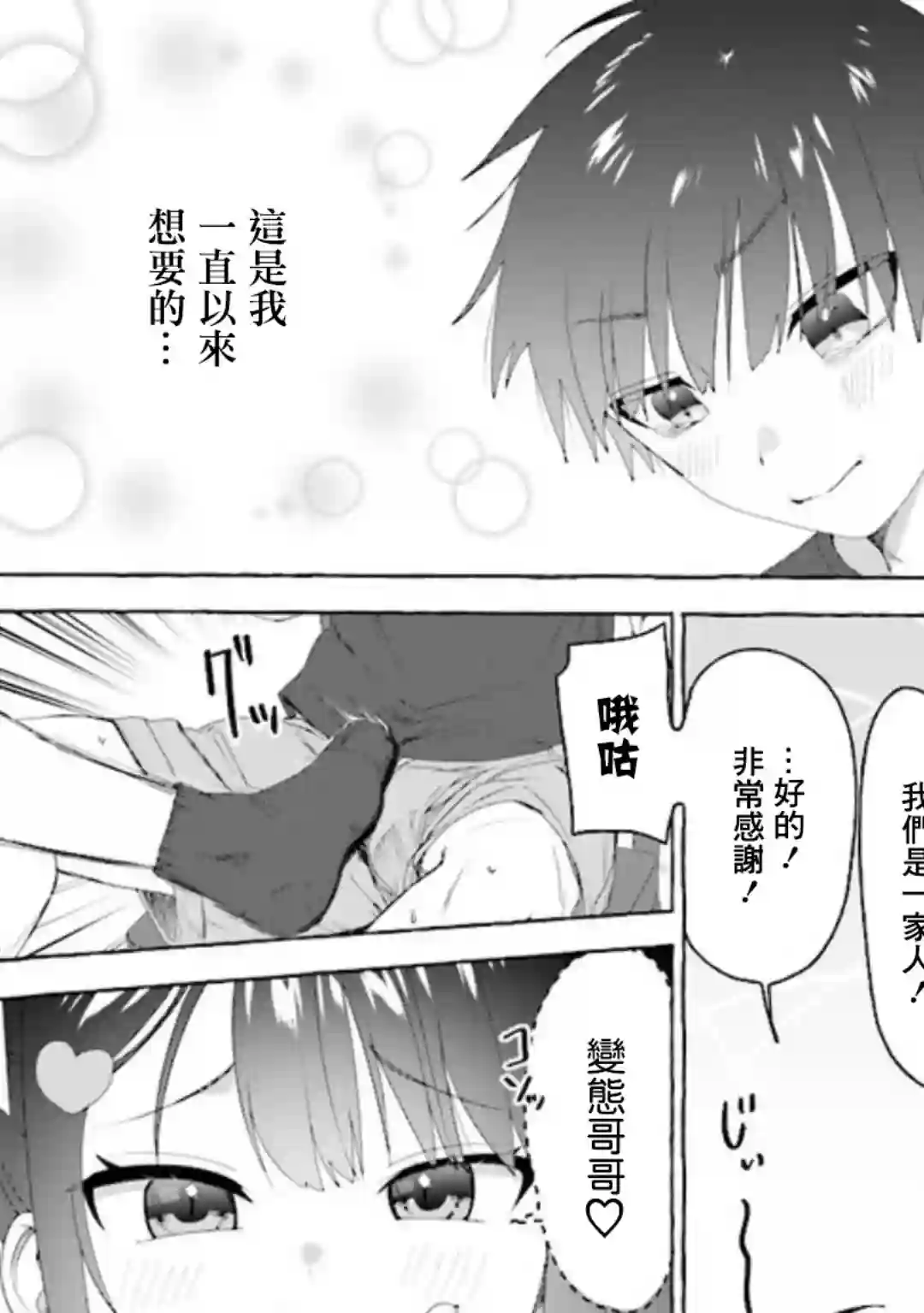 左拥义姐，右拥义妹第01话