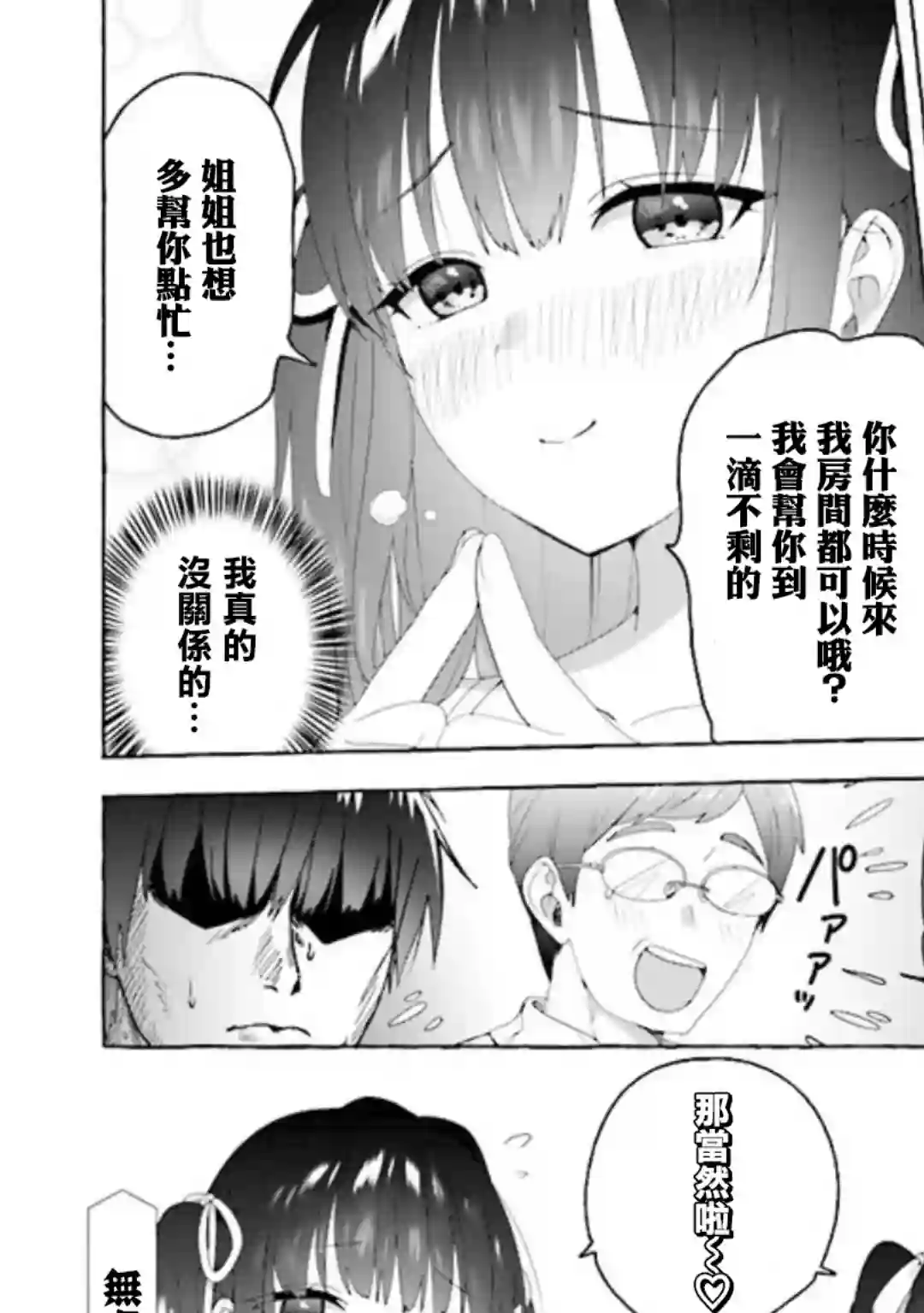 左拥义姐，右拥义妹第01话