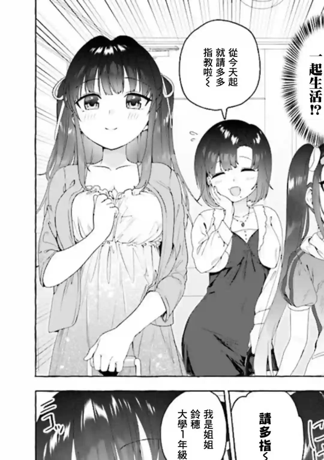 左拥义姐，右拥义妹第01话