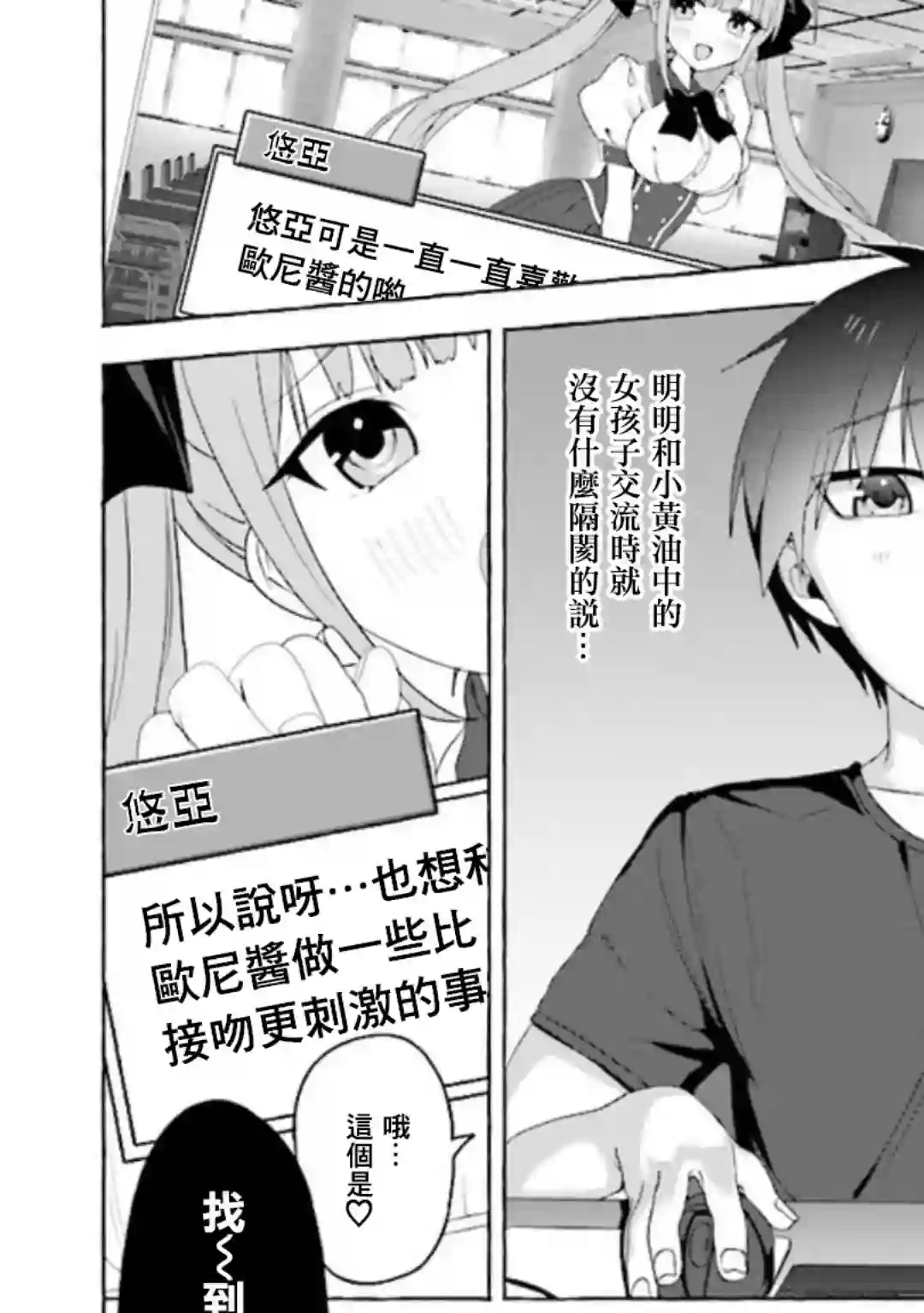 左拥义姐，右拥义妹第01话