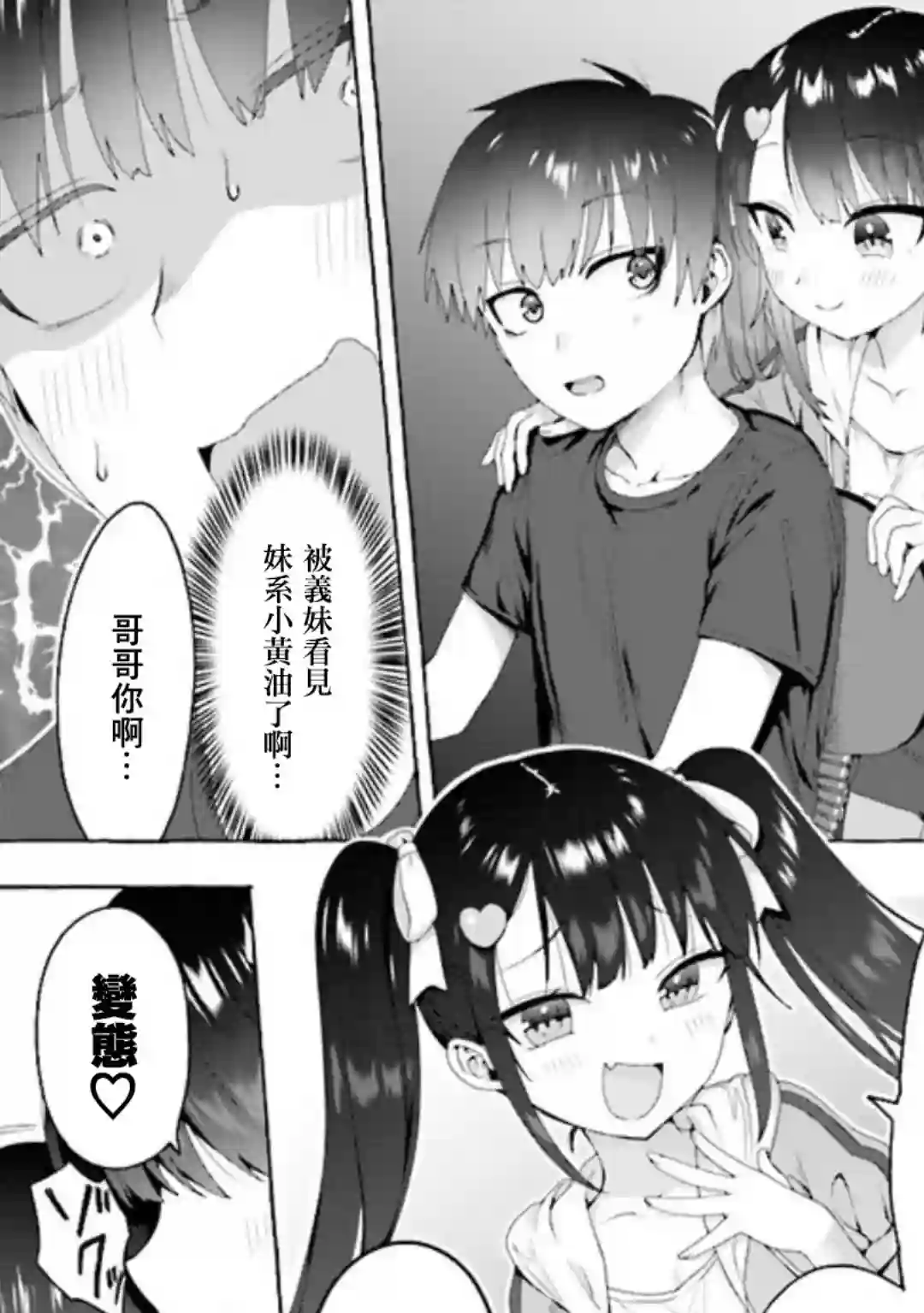 左拥义姐，右拥义妹第01话