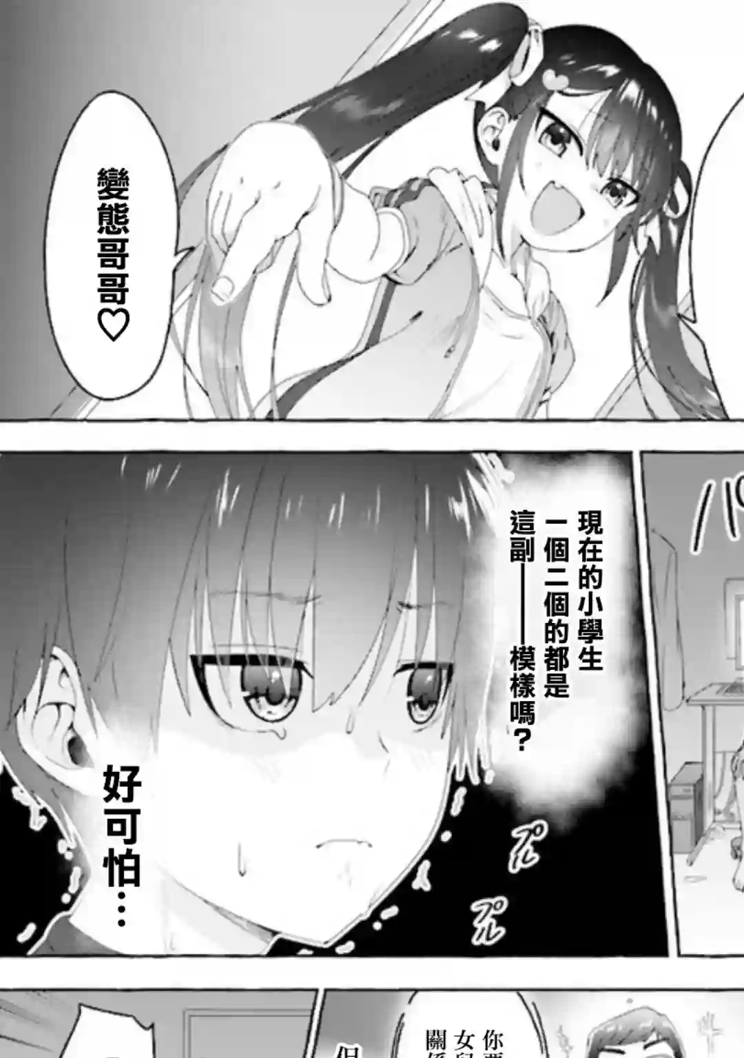 左拥义姐，右拥义妹第01话