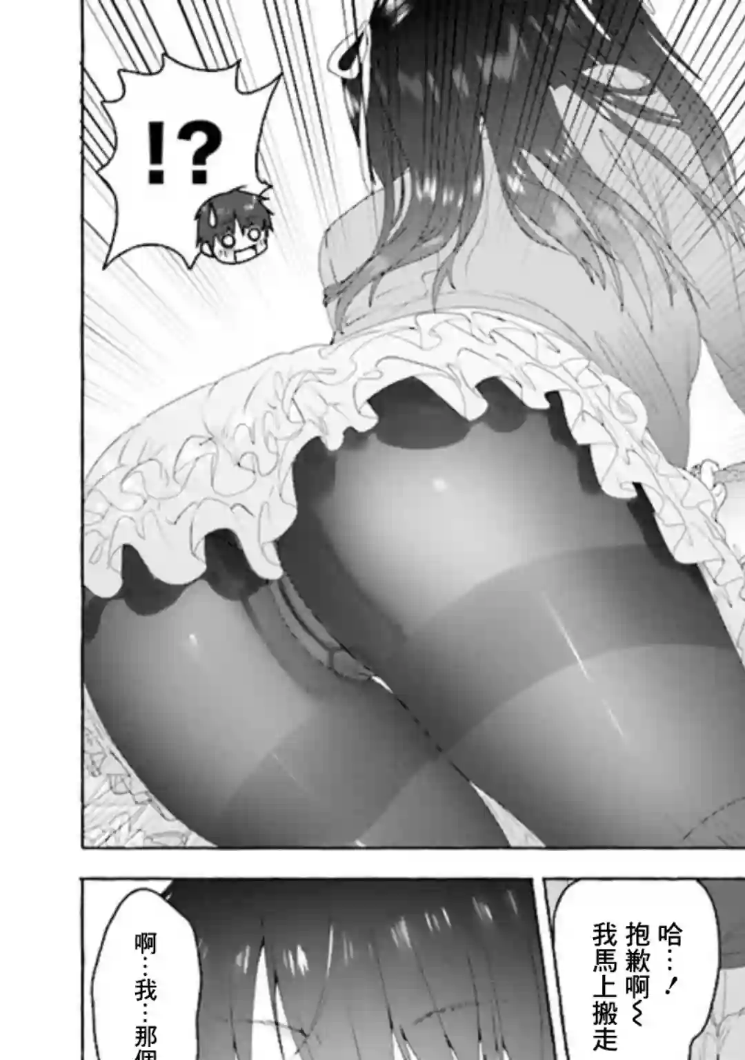 左拥义姐，右拥义妹第01话