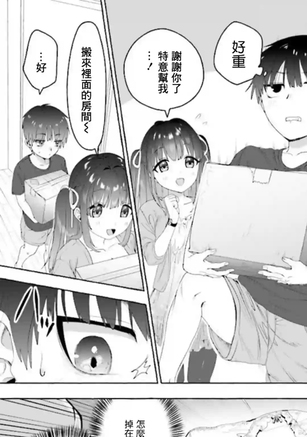 左拥义姐，右拥义妹第01话