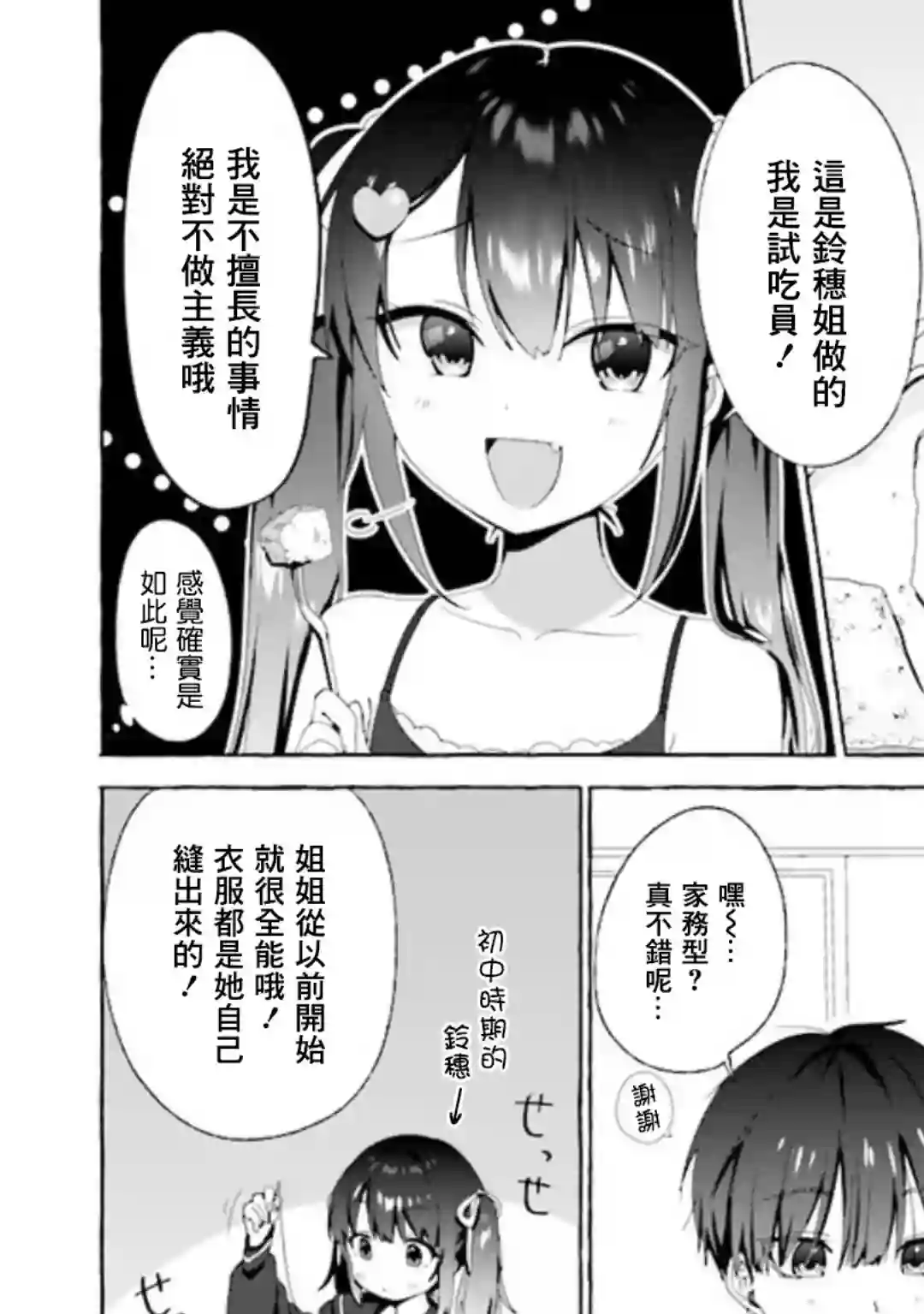 左拥义姐，右拥义妹第02话