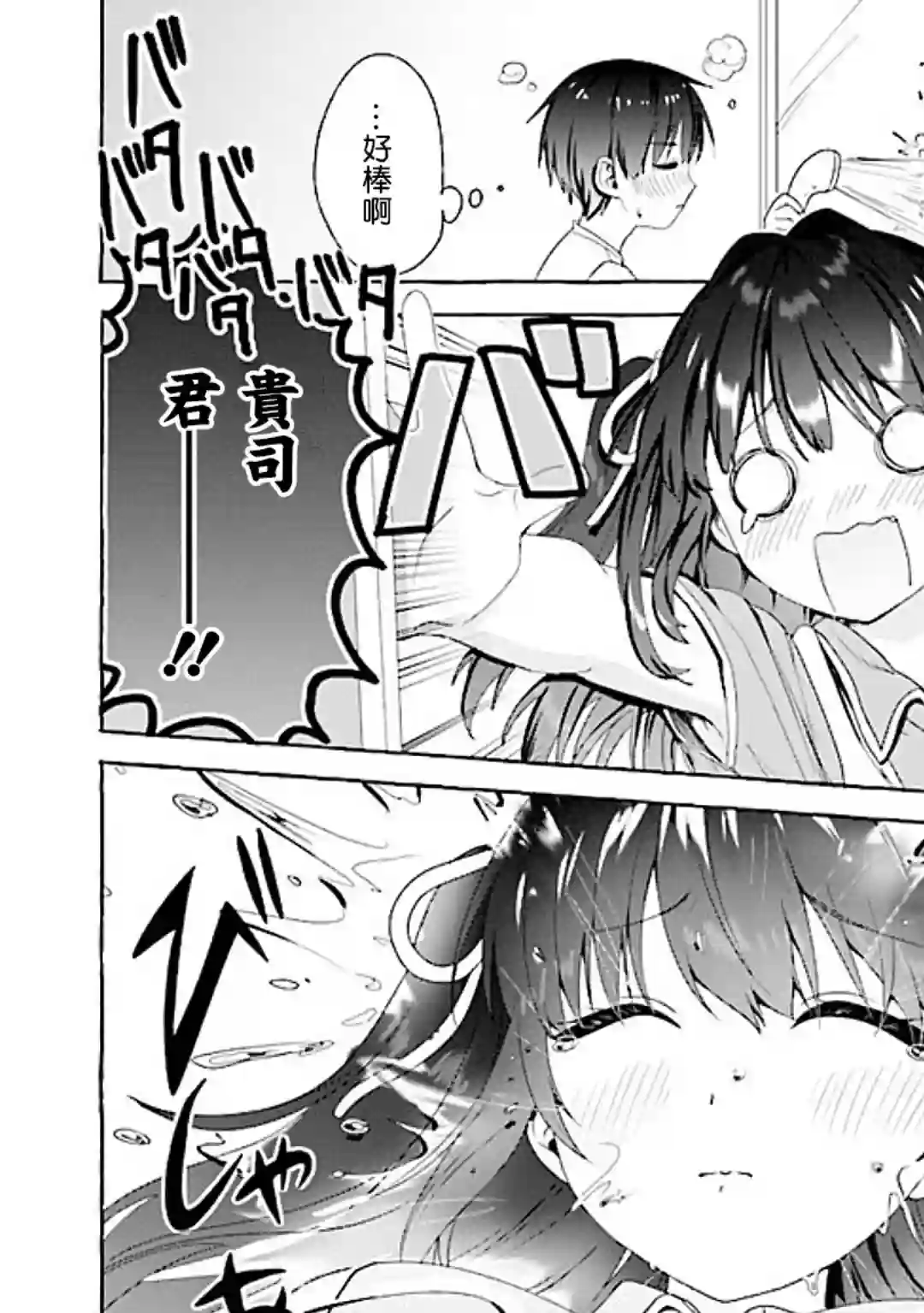 左拥义姐，右拥义妹第02话