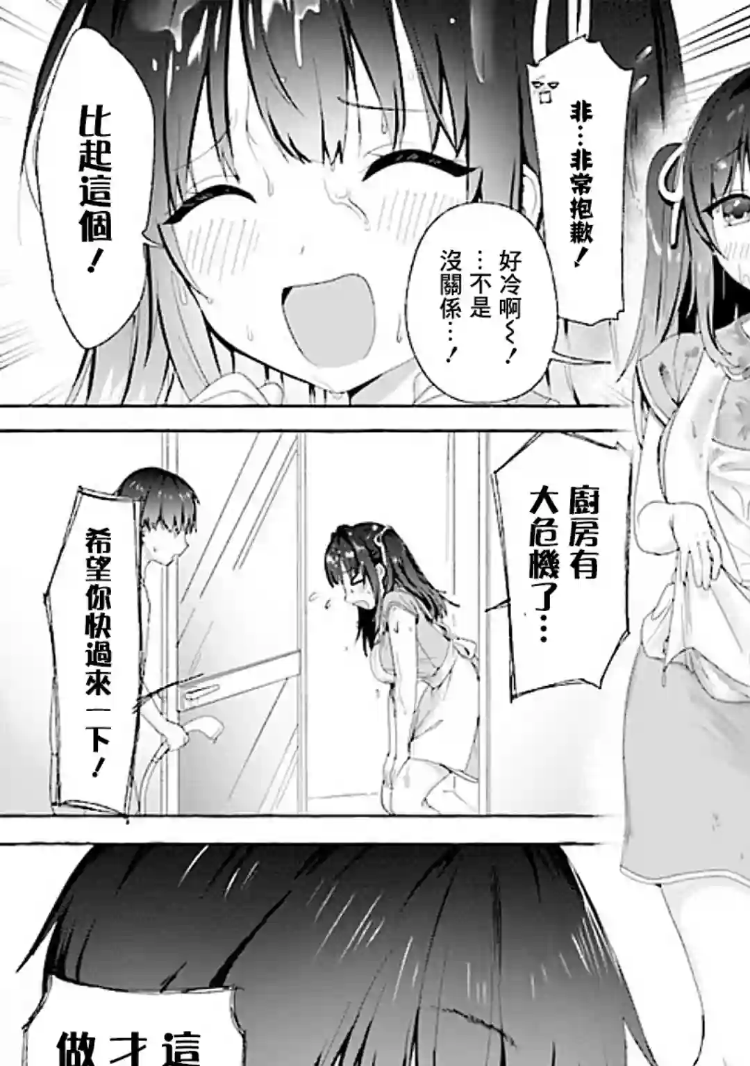 左拥义姐，右拥义妹第02话