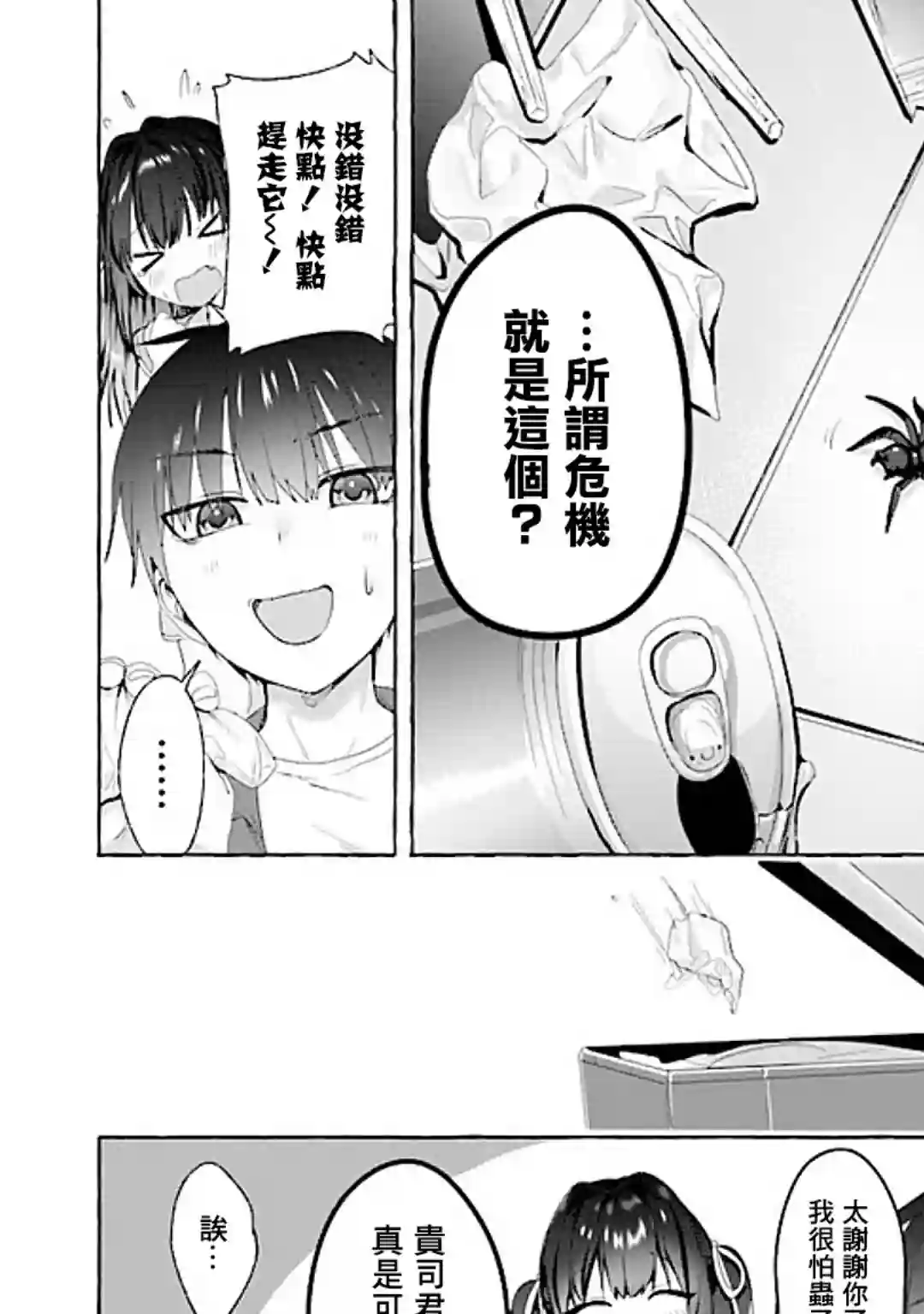 左拥义姐，右拥义妹第02话