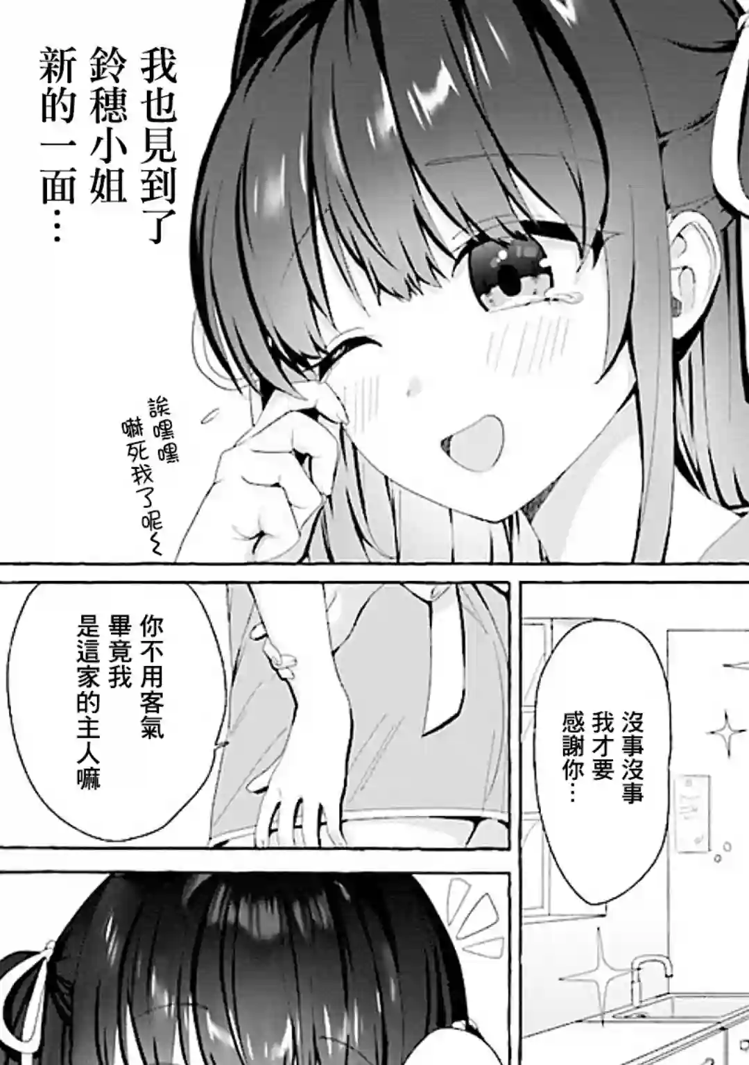 左拥义姐，右拥义妹第02话