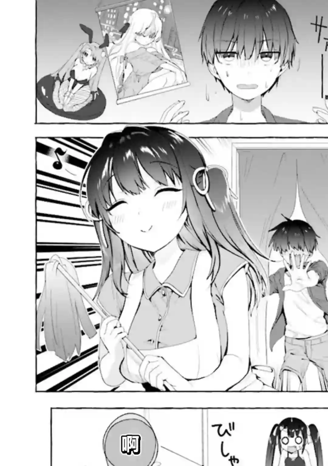 左拥义姐，右拥义妹第02话