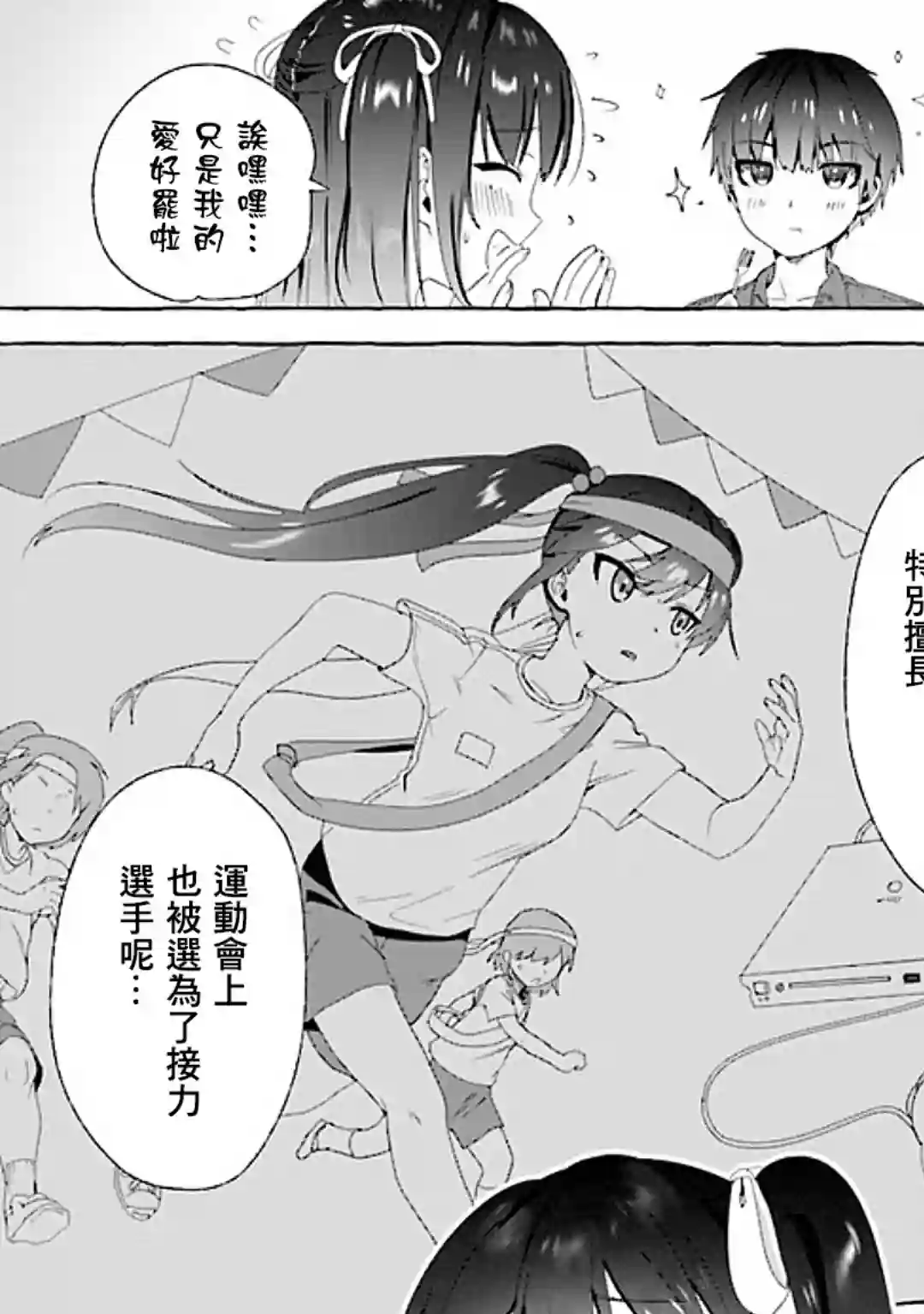 左拥义姐，右拥义妹第02话