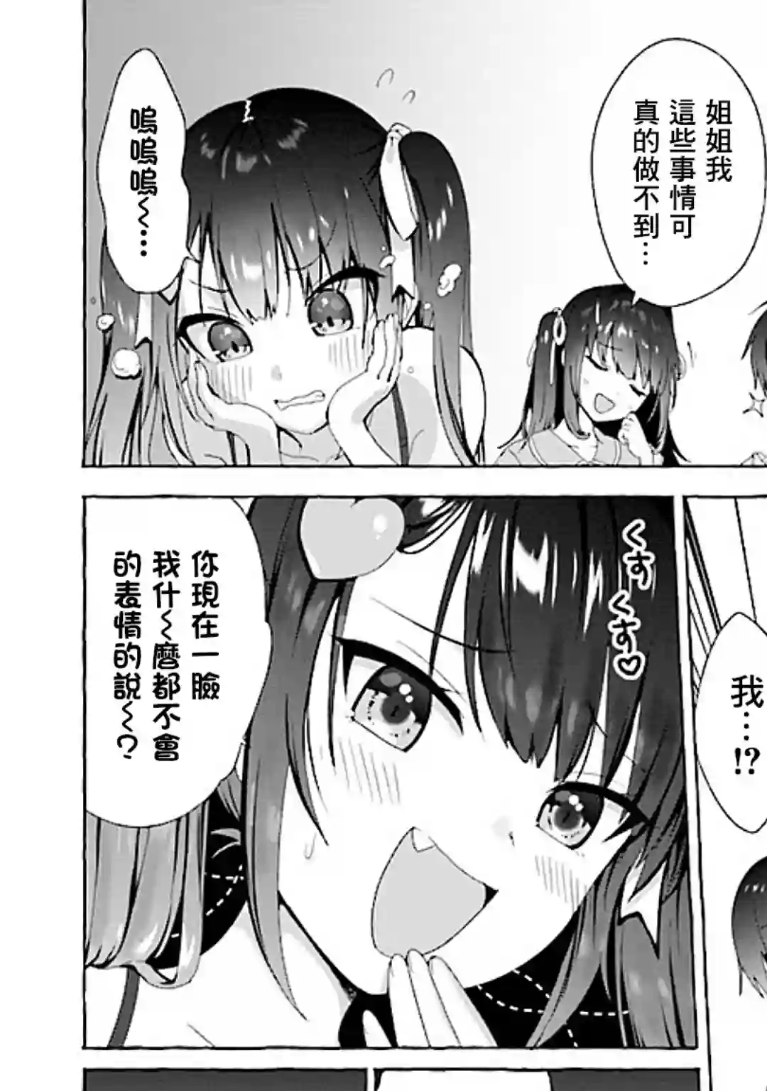 左拥义姐，右拥义妹第02话