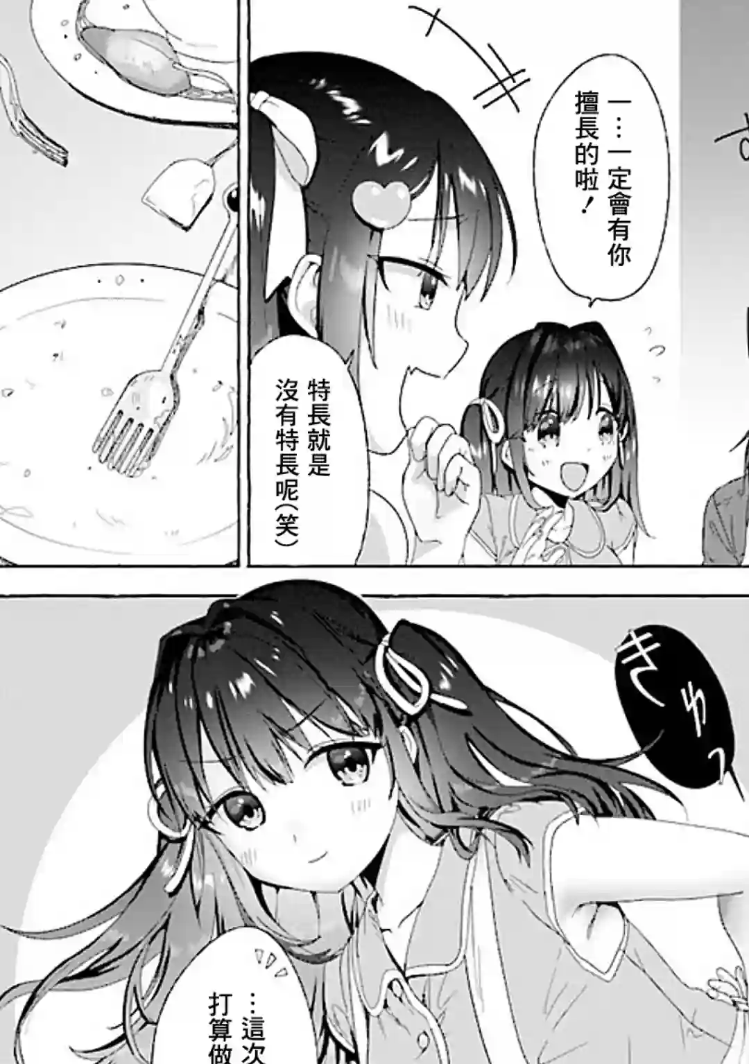 左拥义姐，右拥义妹第02话