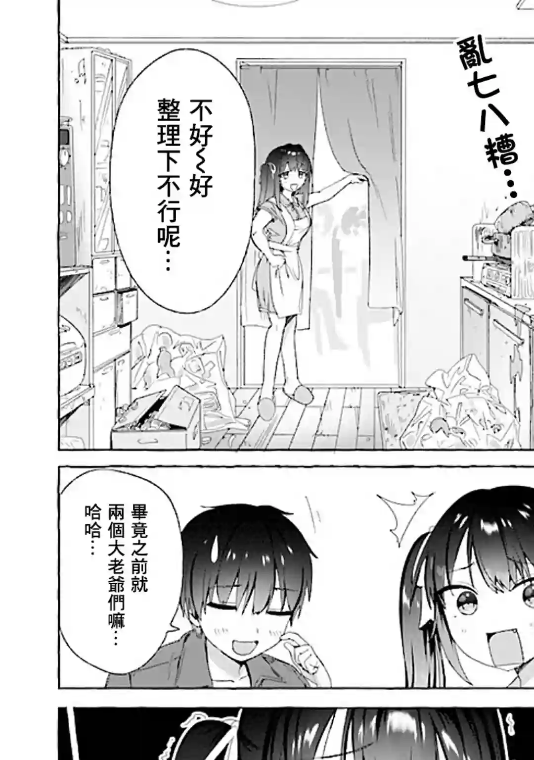 左拥义姐，右拥义妹第02话