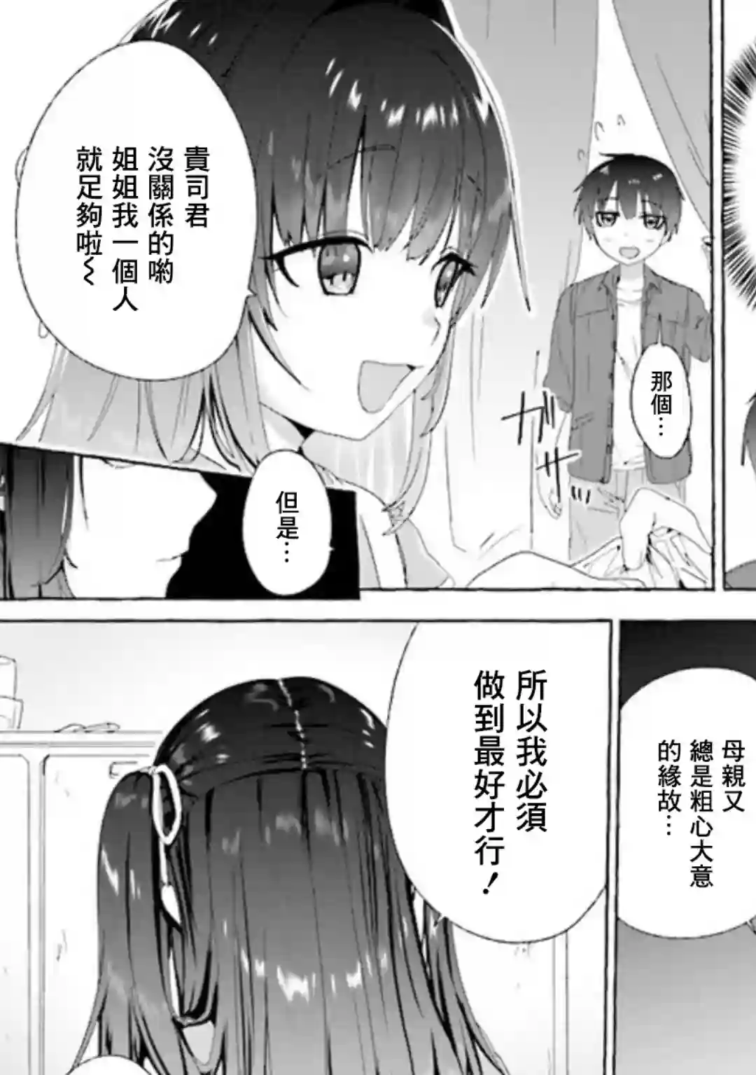 左拥义姐，右拥义妹第02话