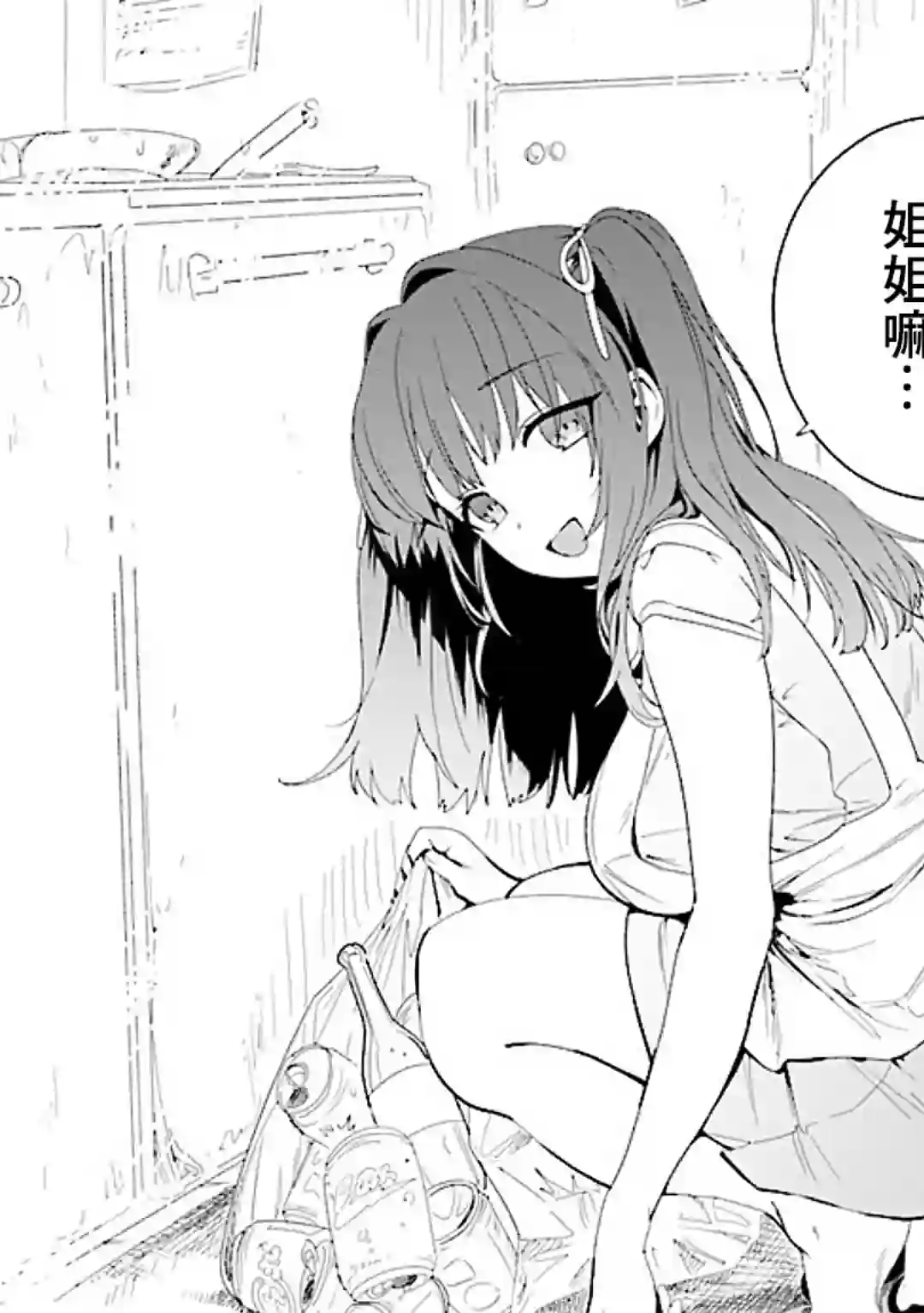 左拥义姐，右拥义妹第02话