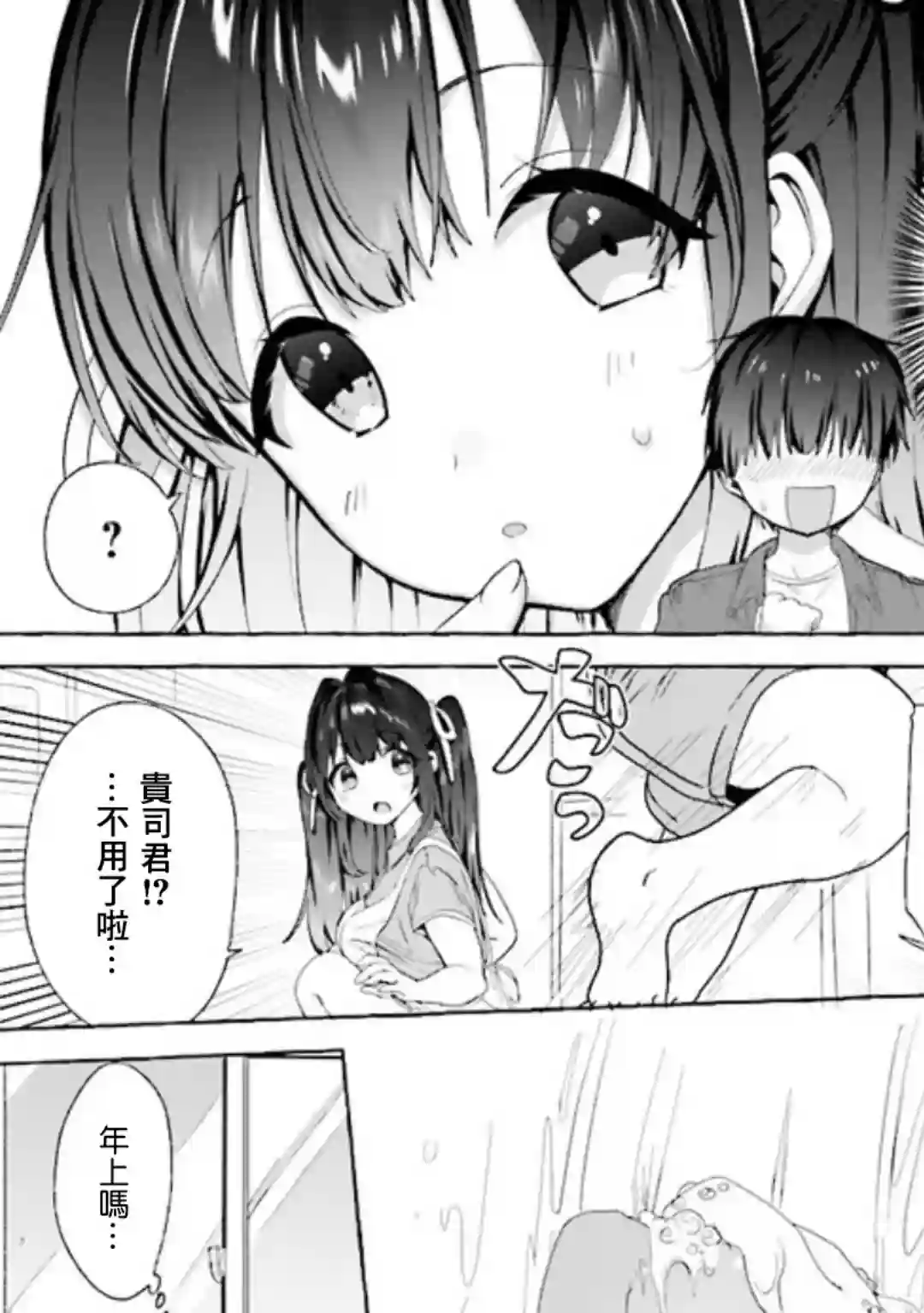 左拥义姐，右拥义妹第02话