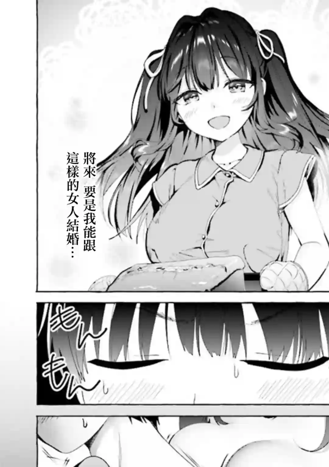 左拥义姐，右拥义妹第02话