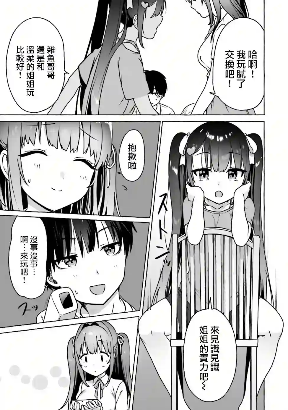 左拥义姐，右拥义妹第04话