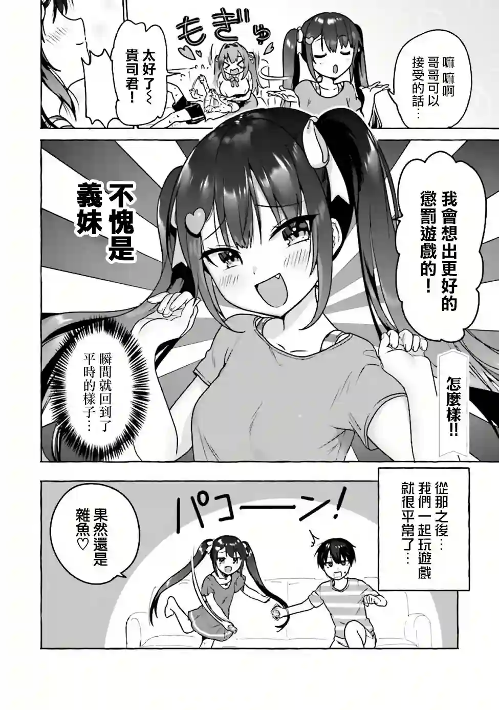 左拥义姐，右拥义妹第04话