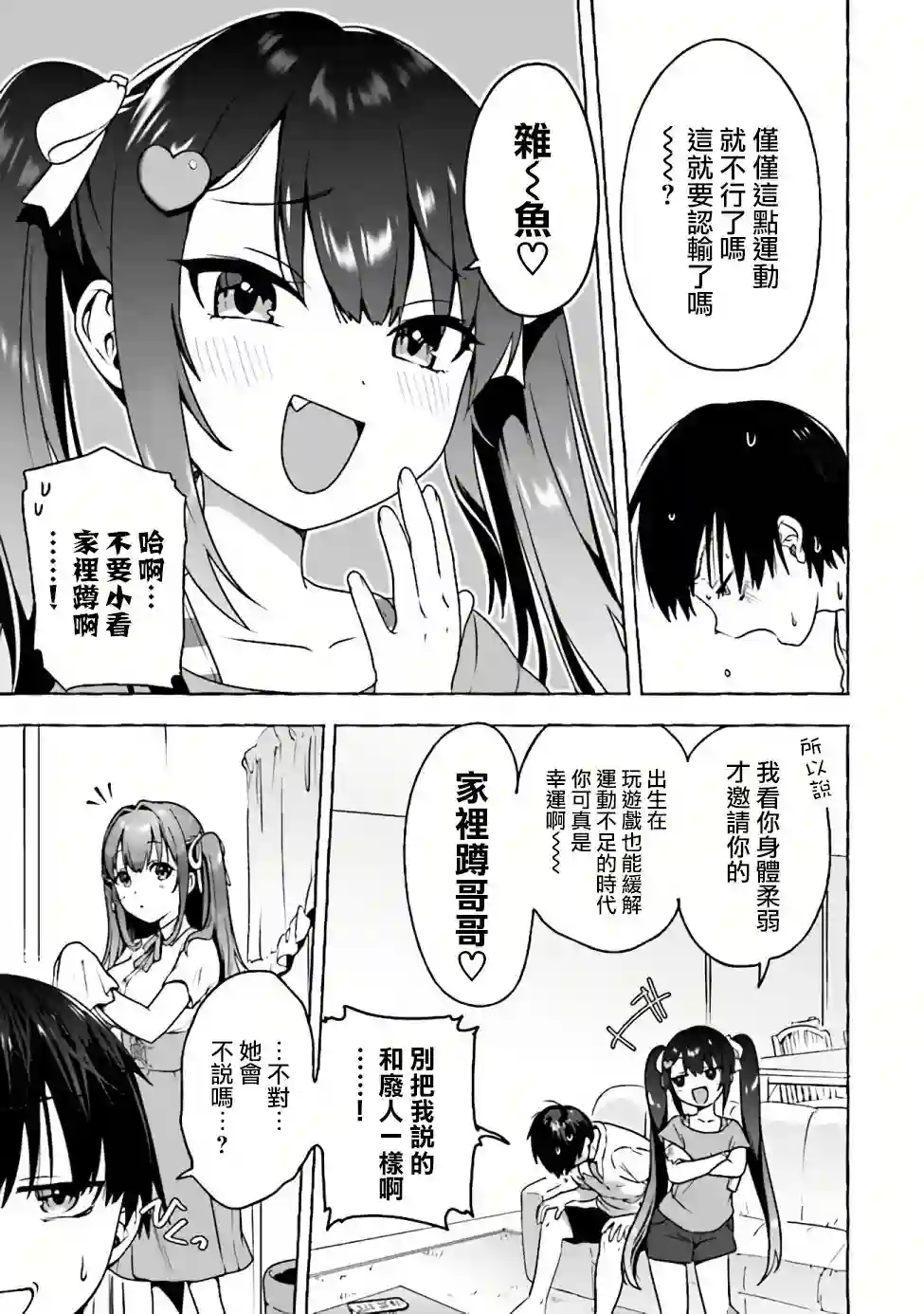 左拥义姐，右拥义妹第04话