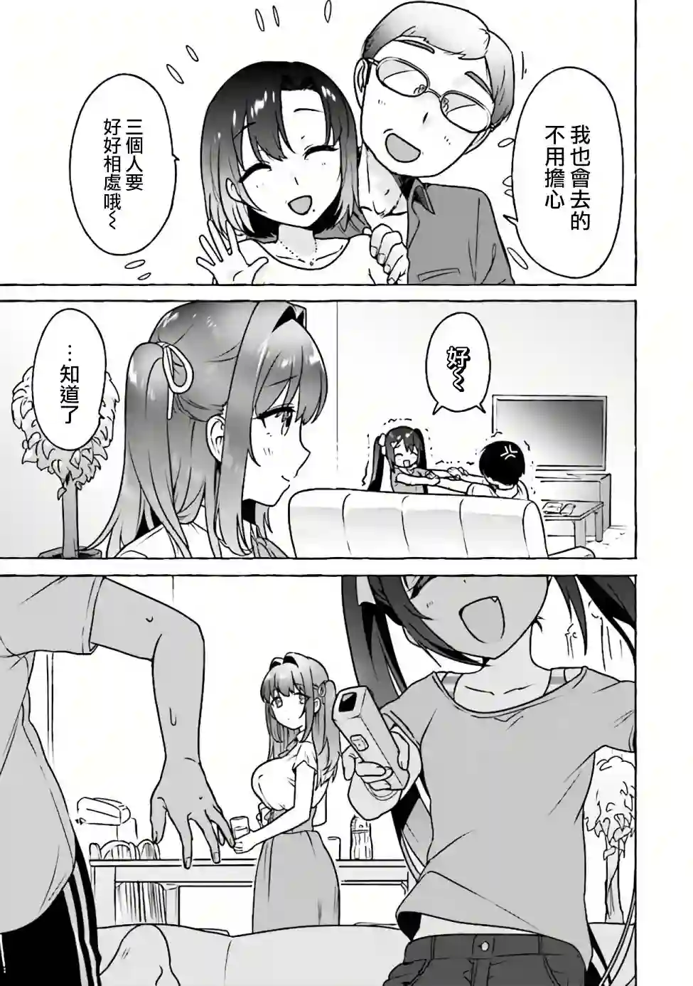 左拥义姐，右拥义妹第04话