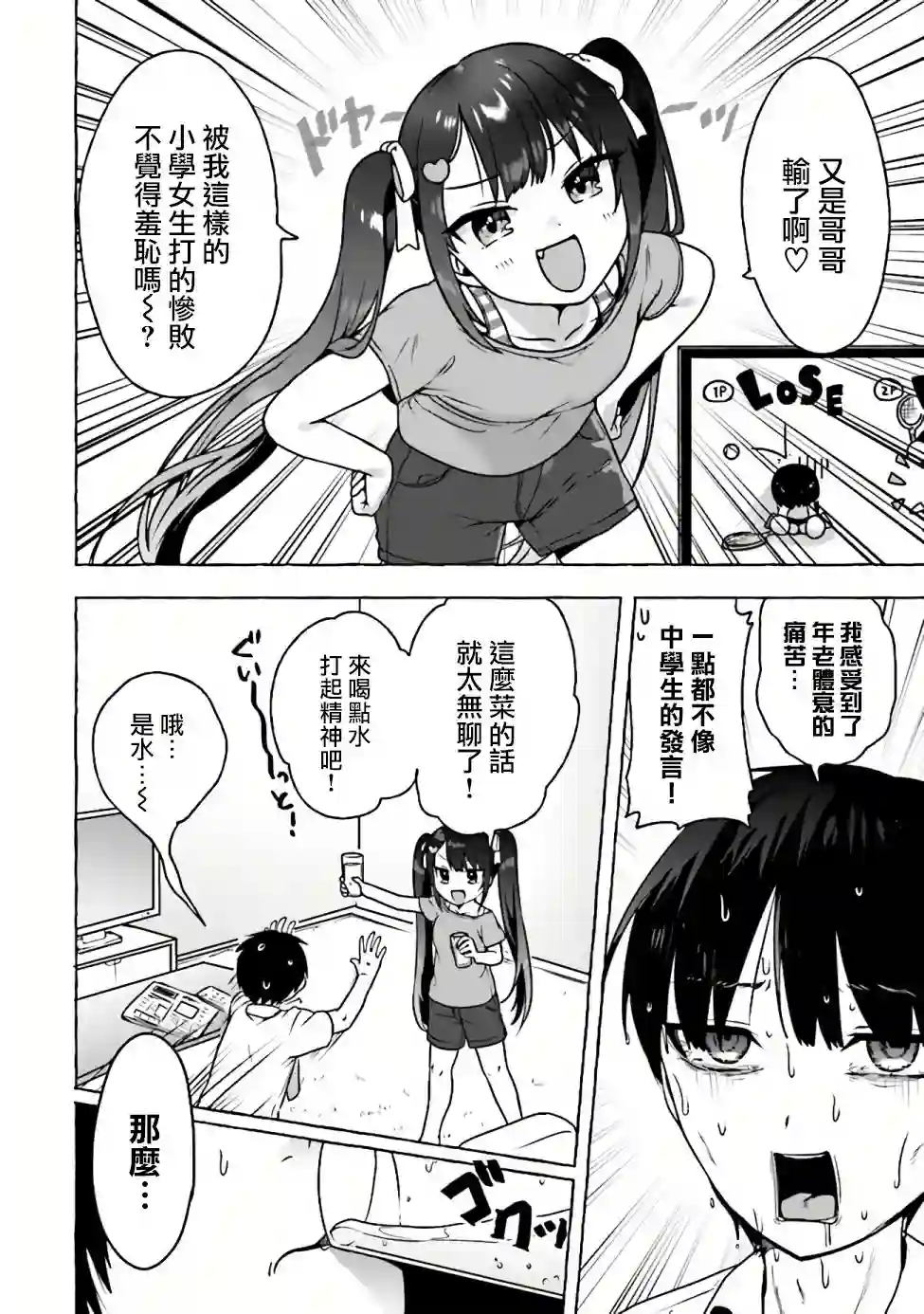 左拥义姐，右拥义妹第04话