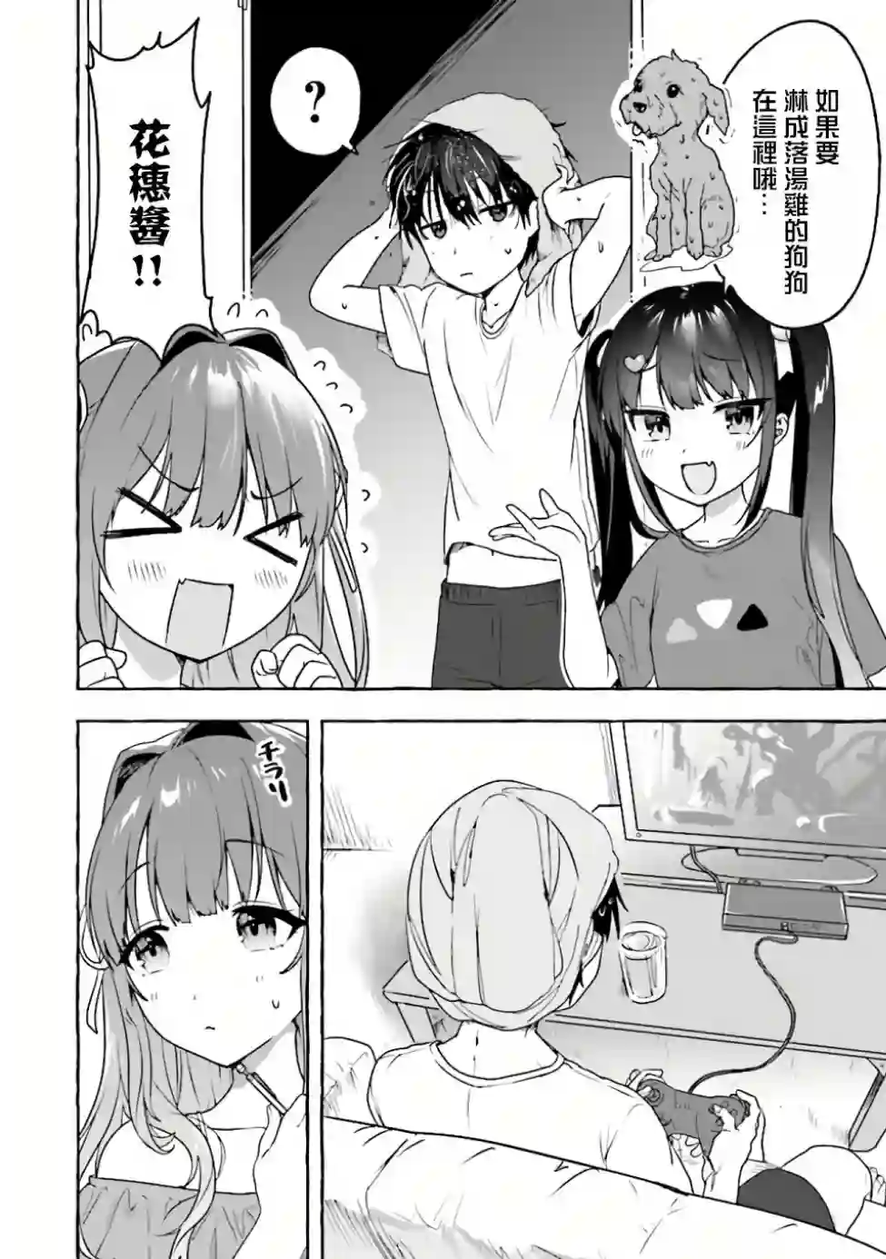 左拥义姐，右拥义妹第05话