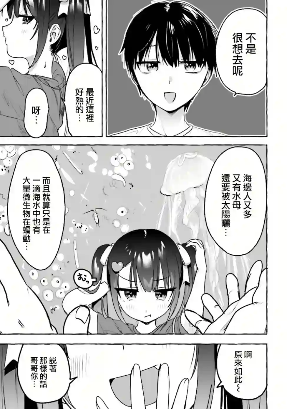 左拥义姐，右拥义妹第05话