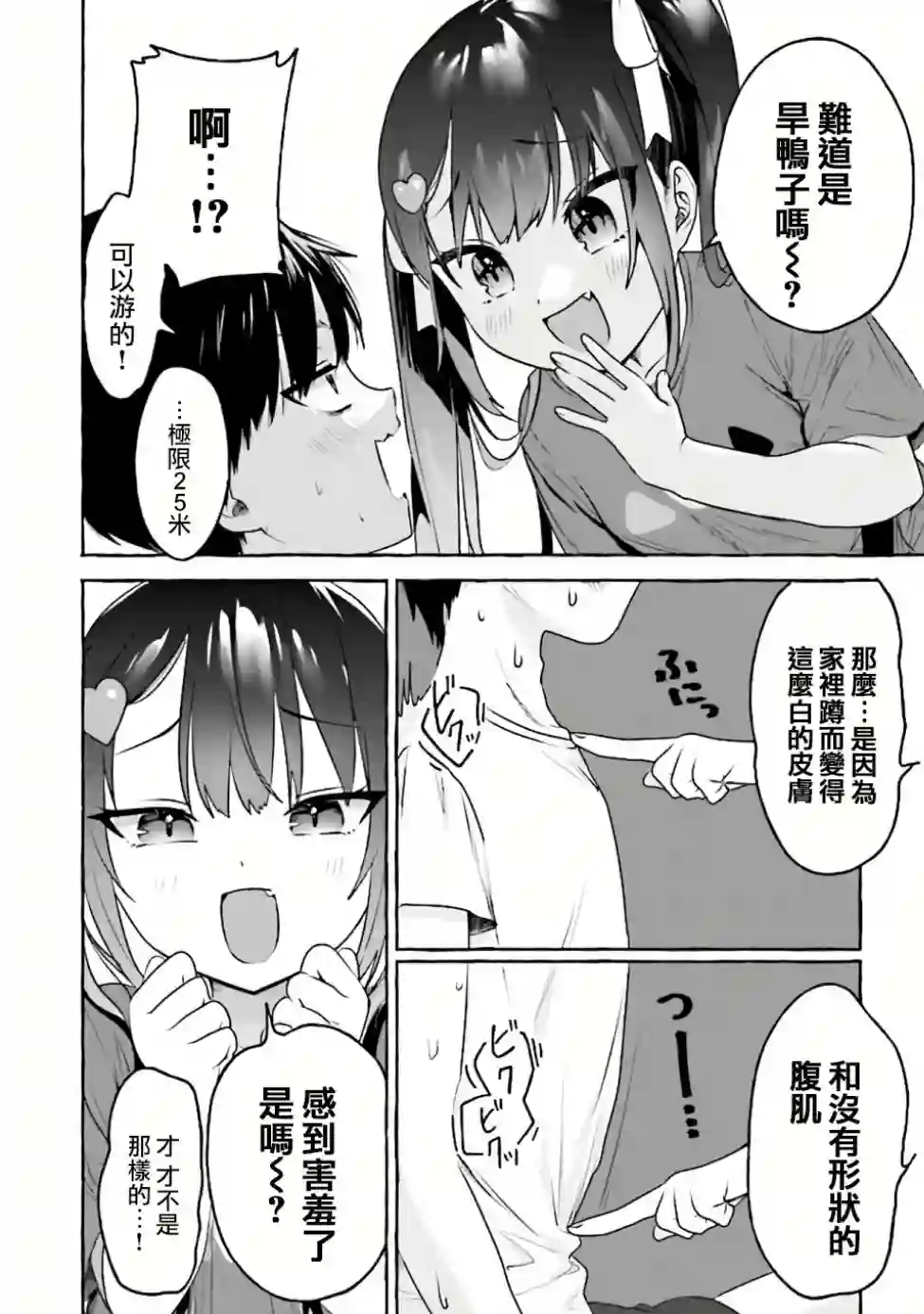 左拥义姐，右拥义妹第05话