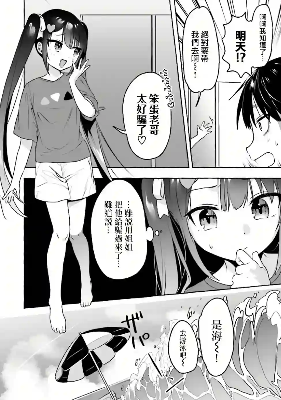 左拥义姐，右拥义妹第05话