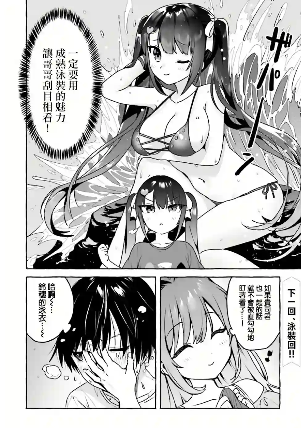 左拥义姐，右拥义妹第05话